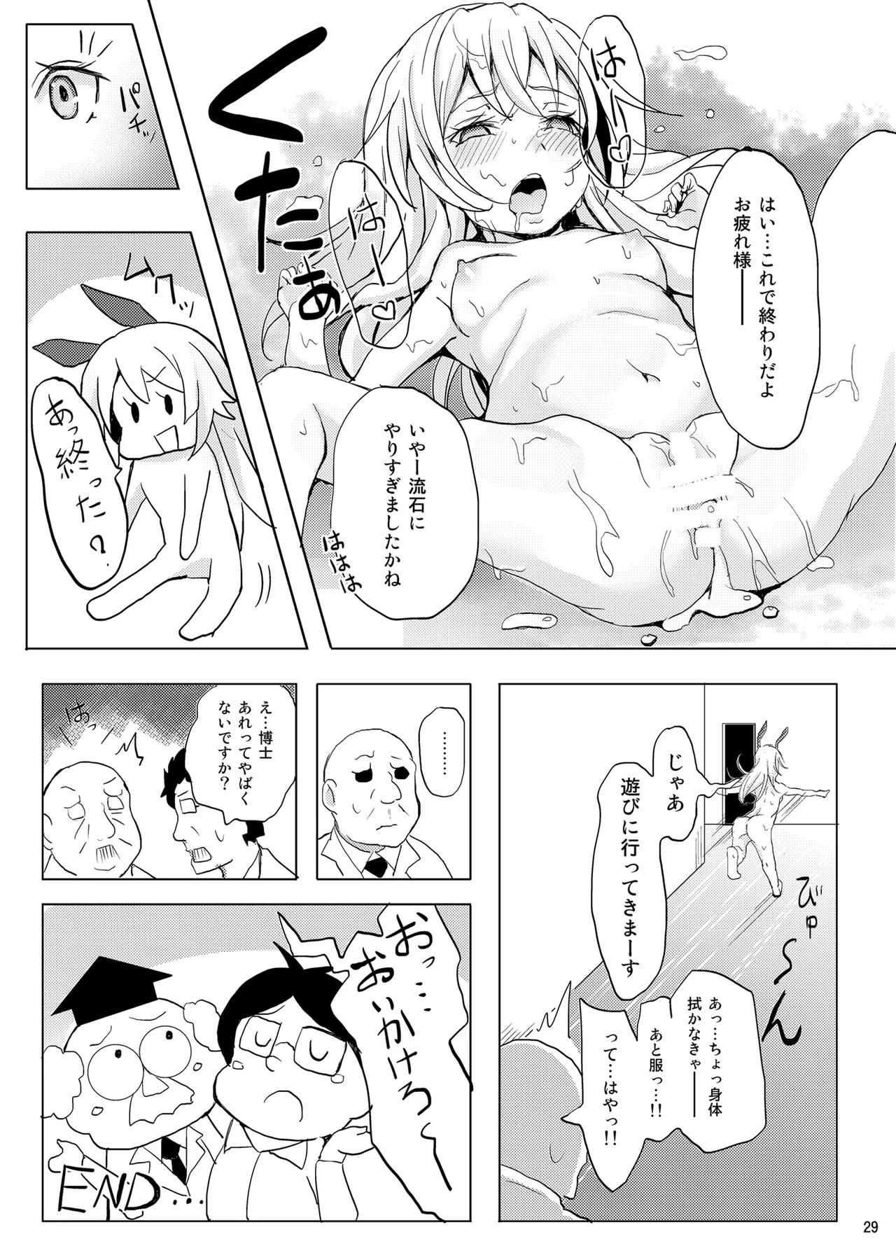 艦娘が実戦配備されるまで2 - page30