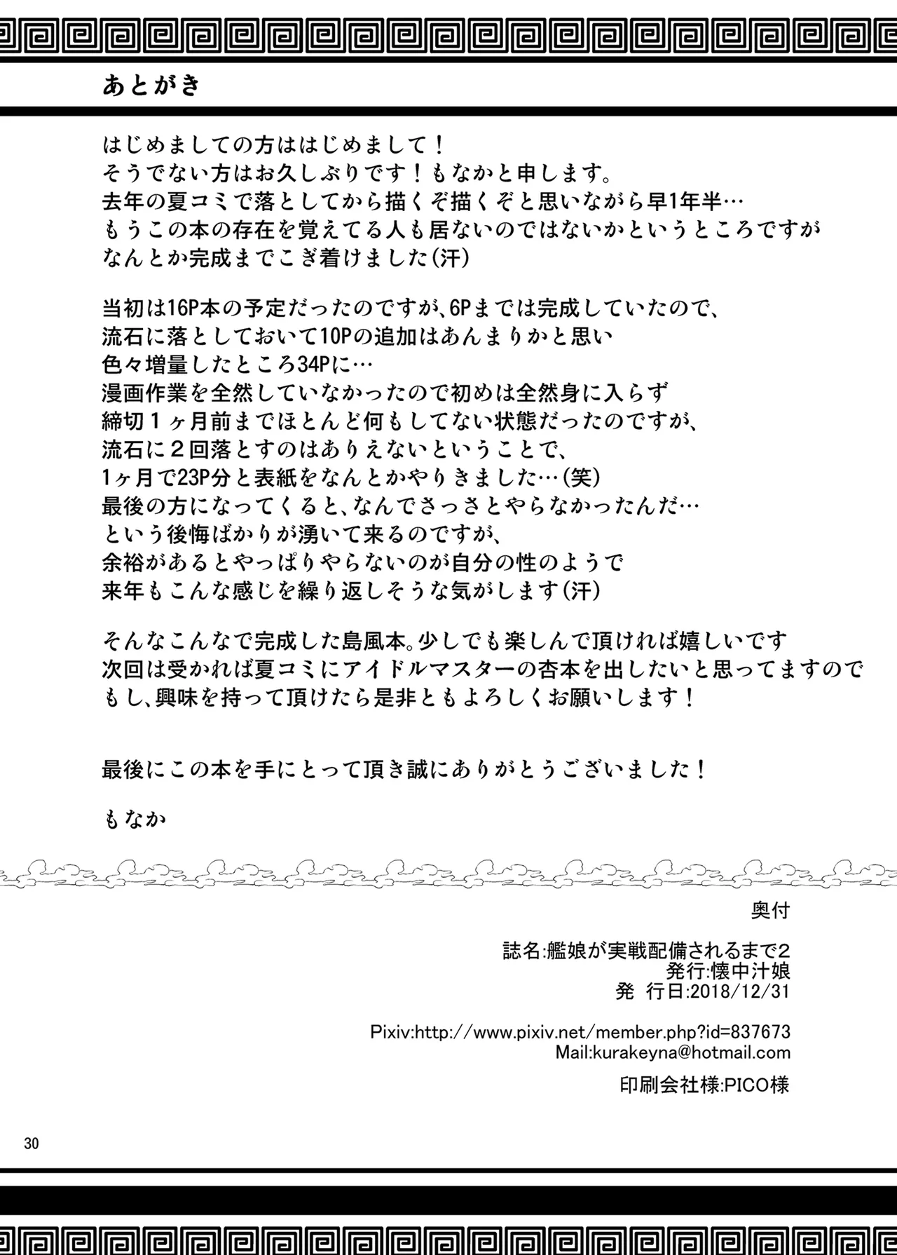 艦娘が実戦配備されるまで2 - page31