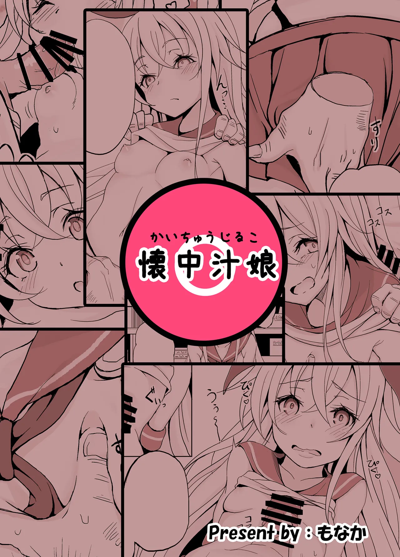 艦娘が実戦配備されるまで2 - page32