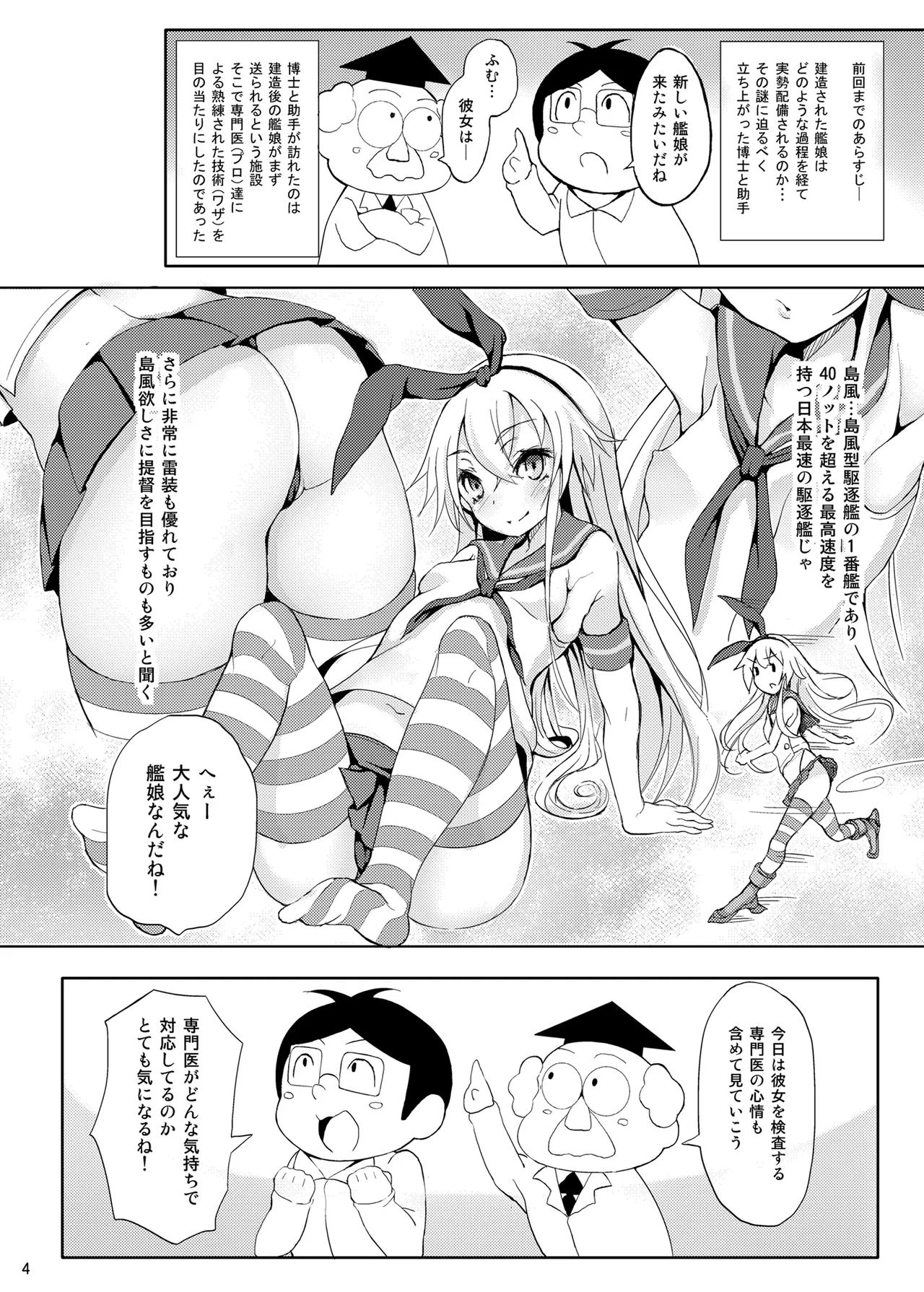 艦娘が実戦配備されるまで2 - page5