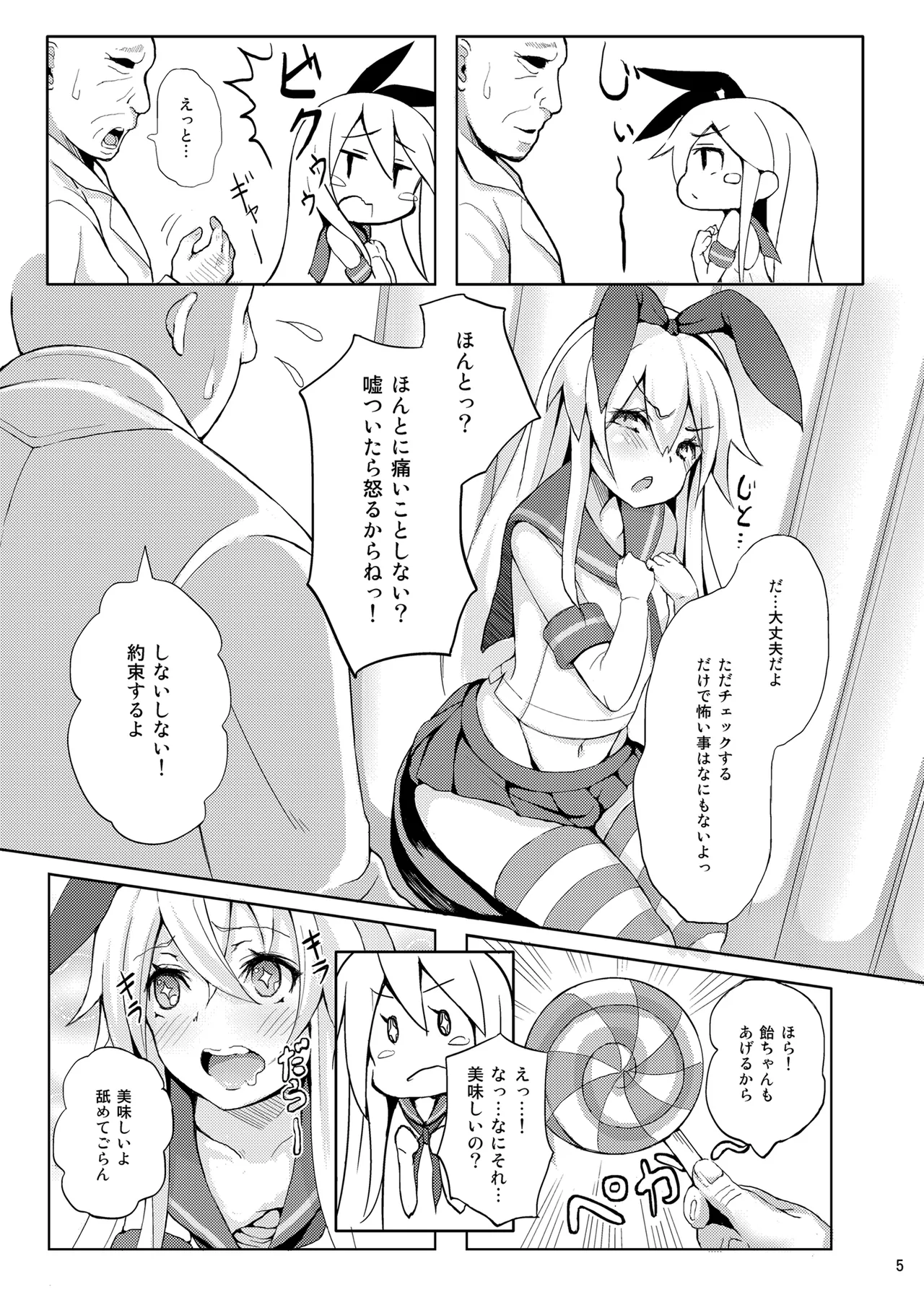 艦娘が実戦配備されるまで2 - page6