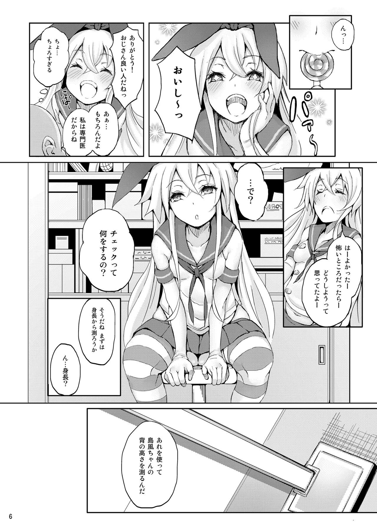 艦娘が実戦配備されるまで2 - page7