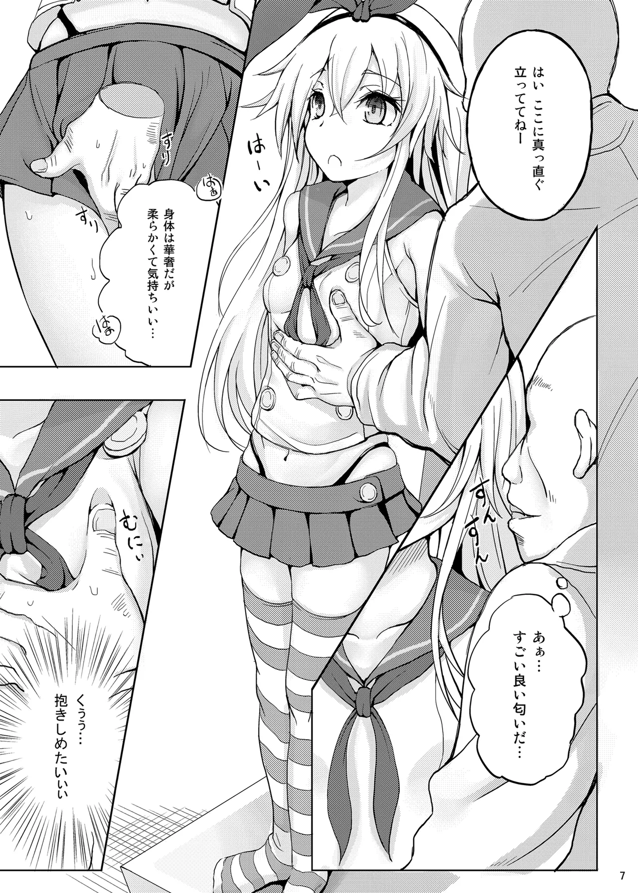 艦娘が実戦配備されるまで2 - page8