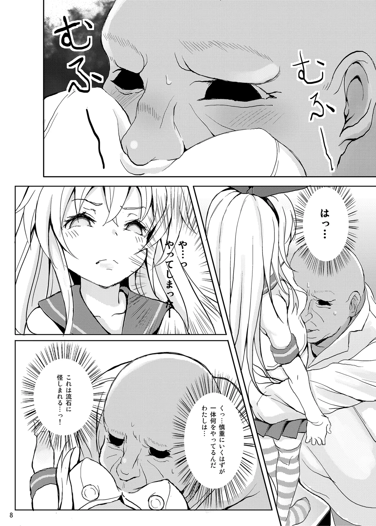 艦娘が実戦配備されるまで2 - page9