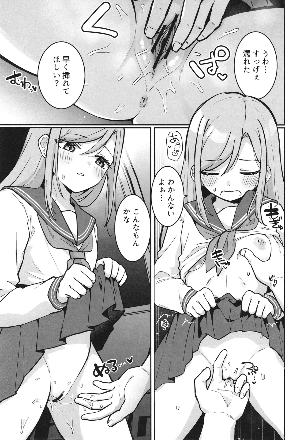いちかちゃんかわいそう - page10