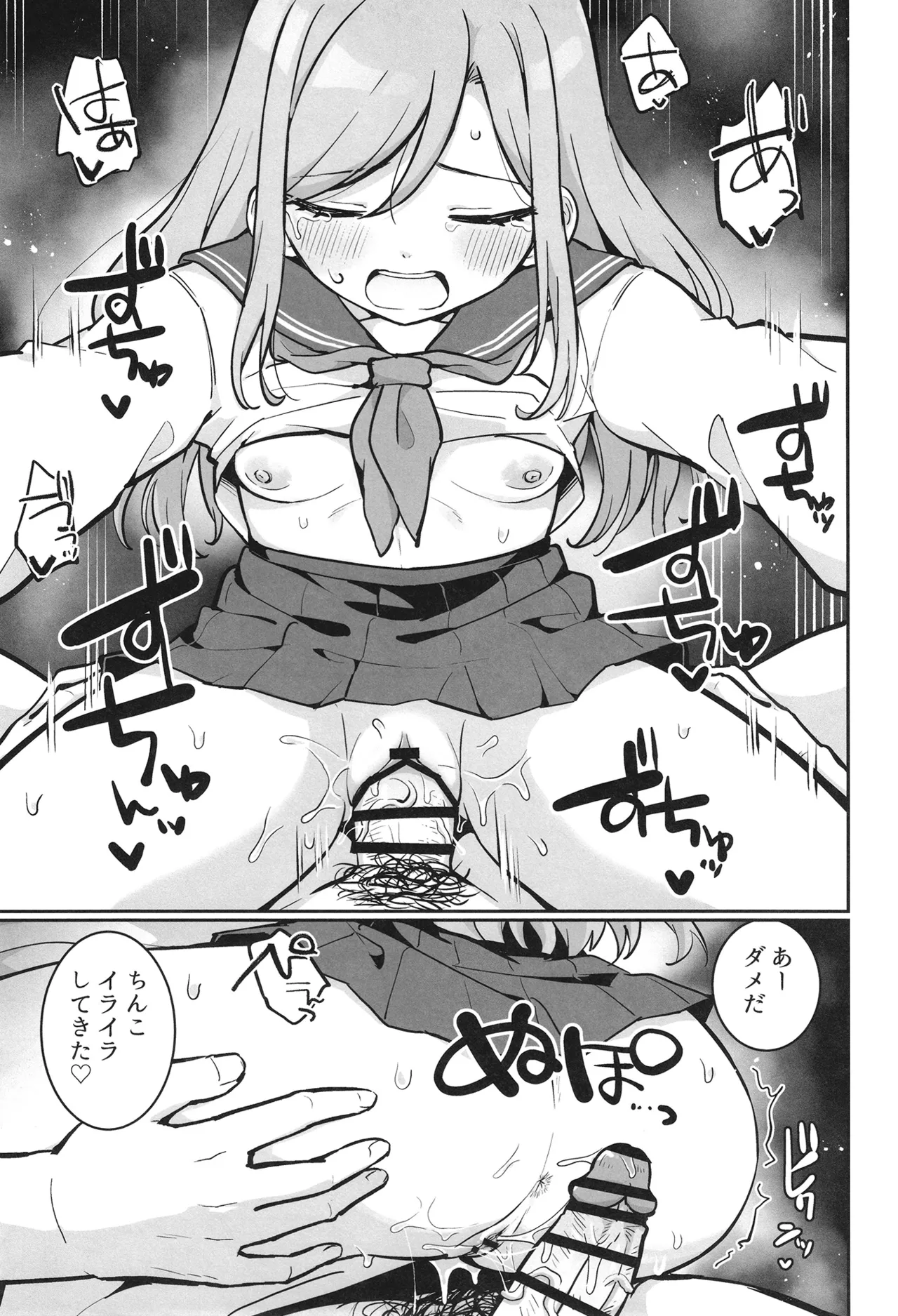 いちかちゃんかわいそう - page14