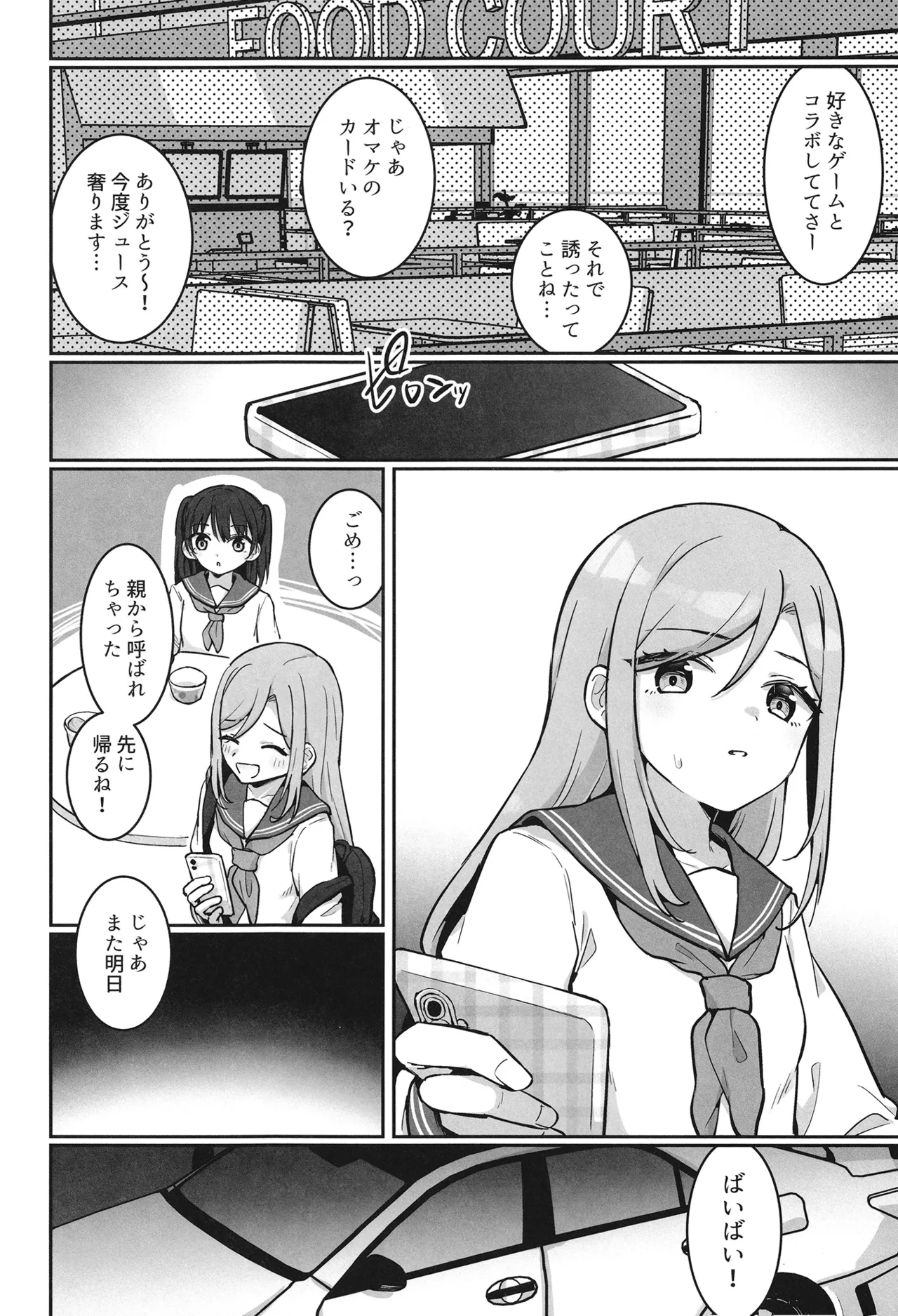 いちかちゃんかわいそう - page19