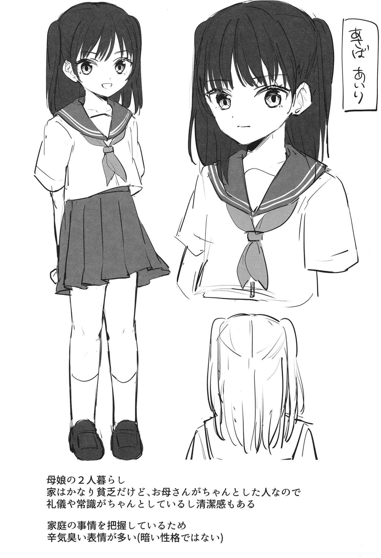 いちかちゃんかわいそう - page21