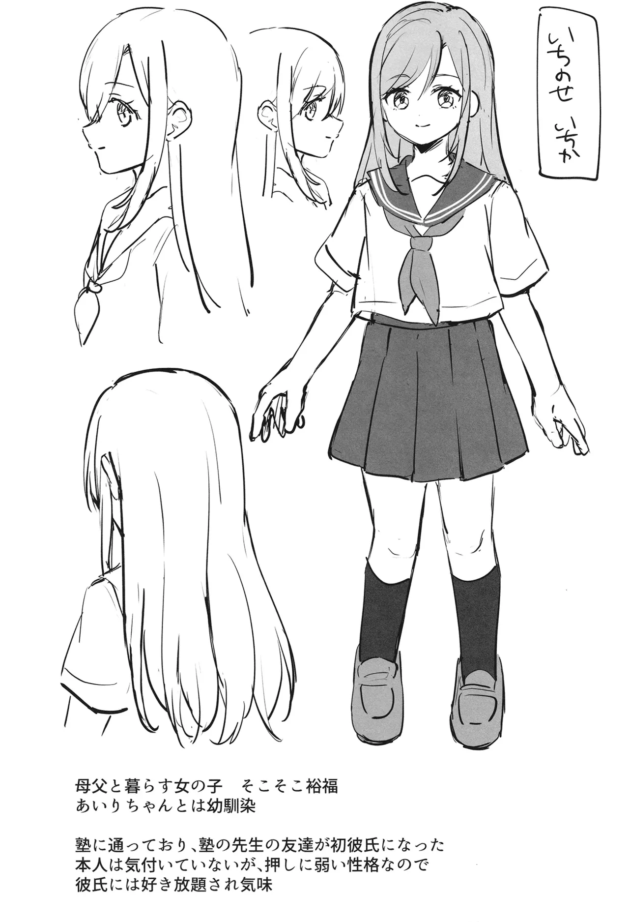 いちかちゃんかわいそう - page22
