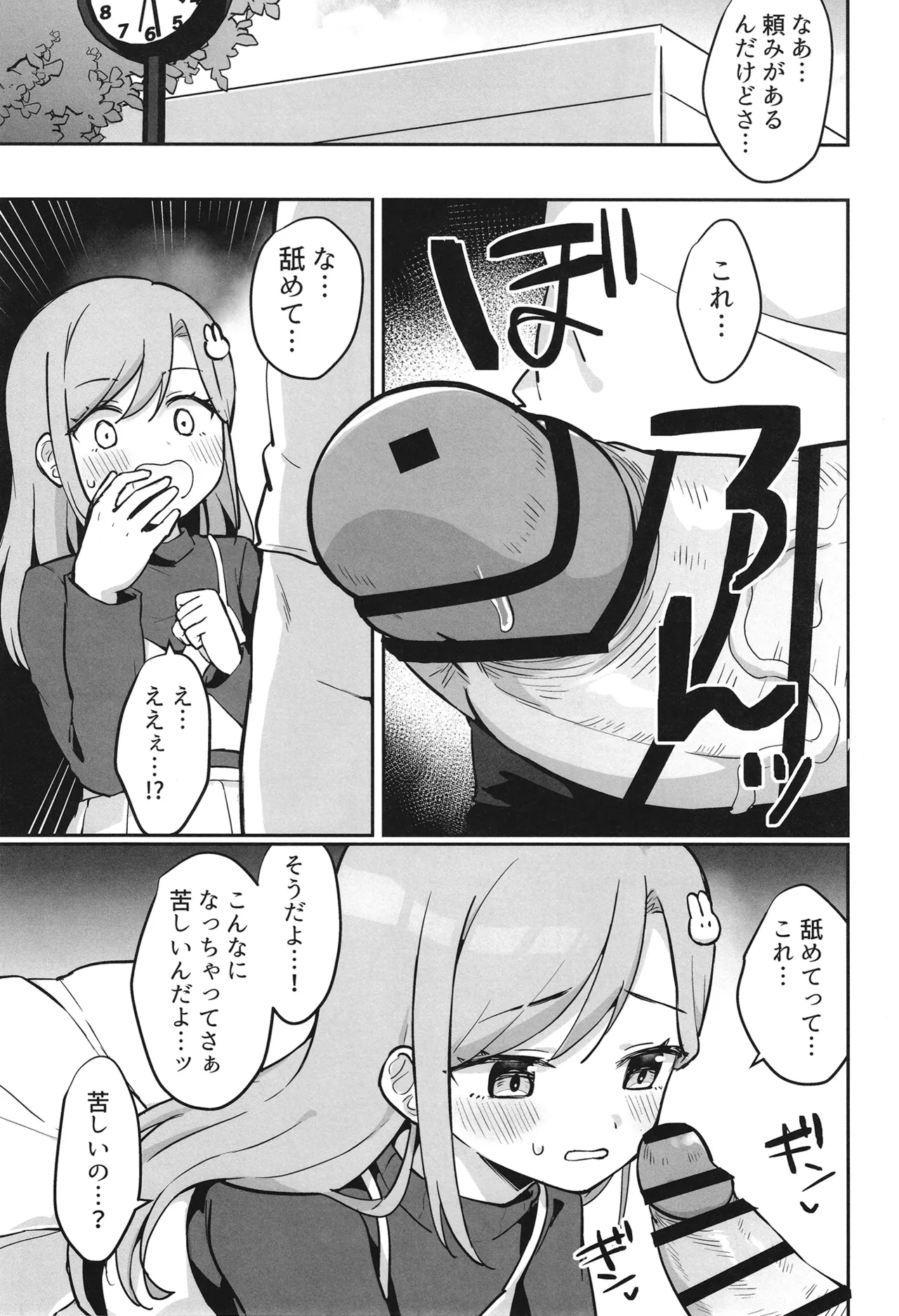 いちかちゃんかわいそう - page24