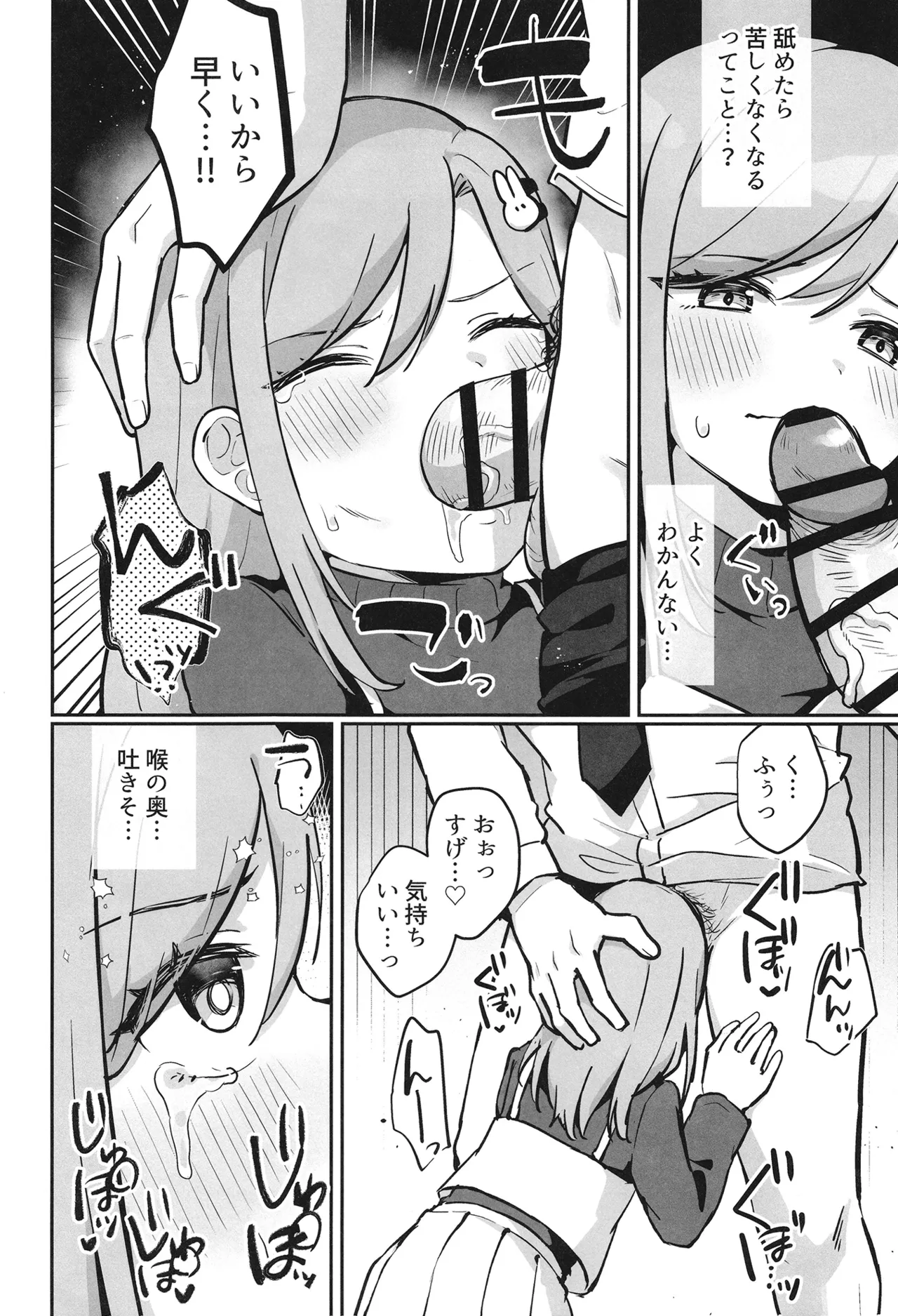 いちかちゃんかわいそう - page25