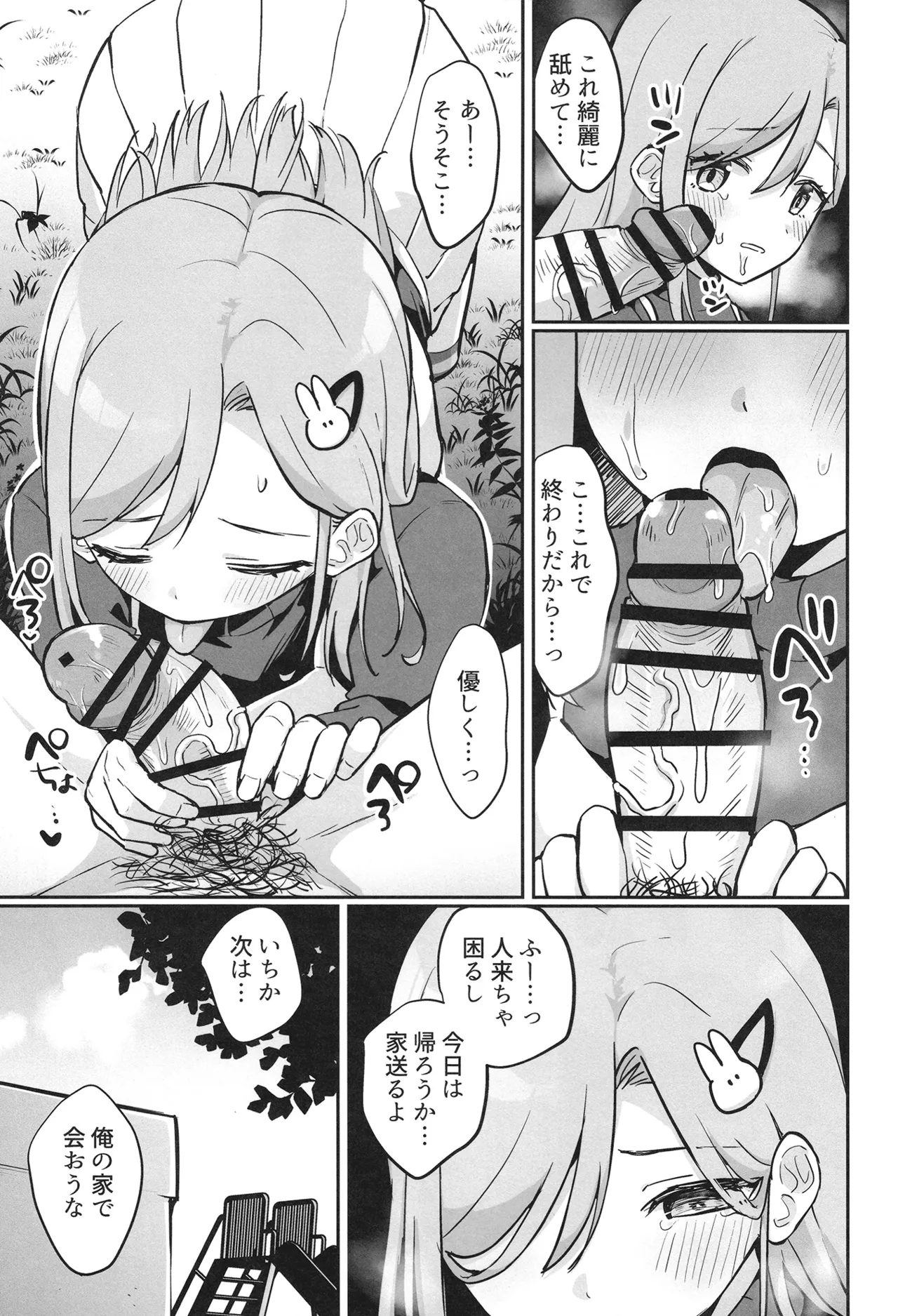 いちかちゃんかわいそう - page28