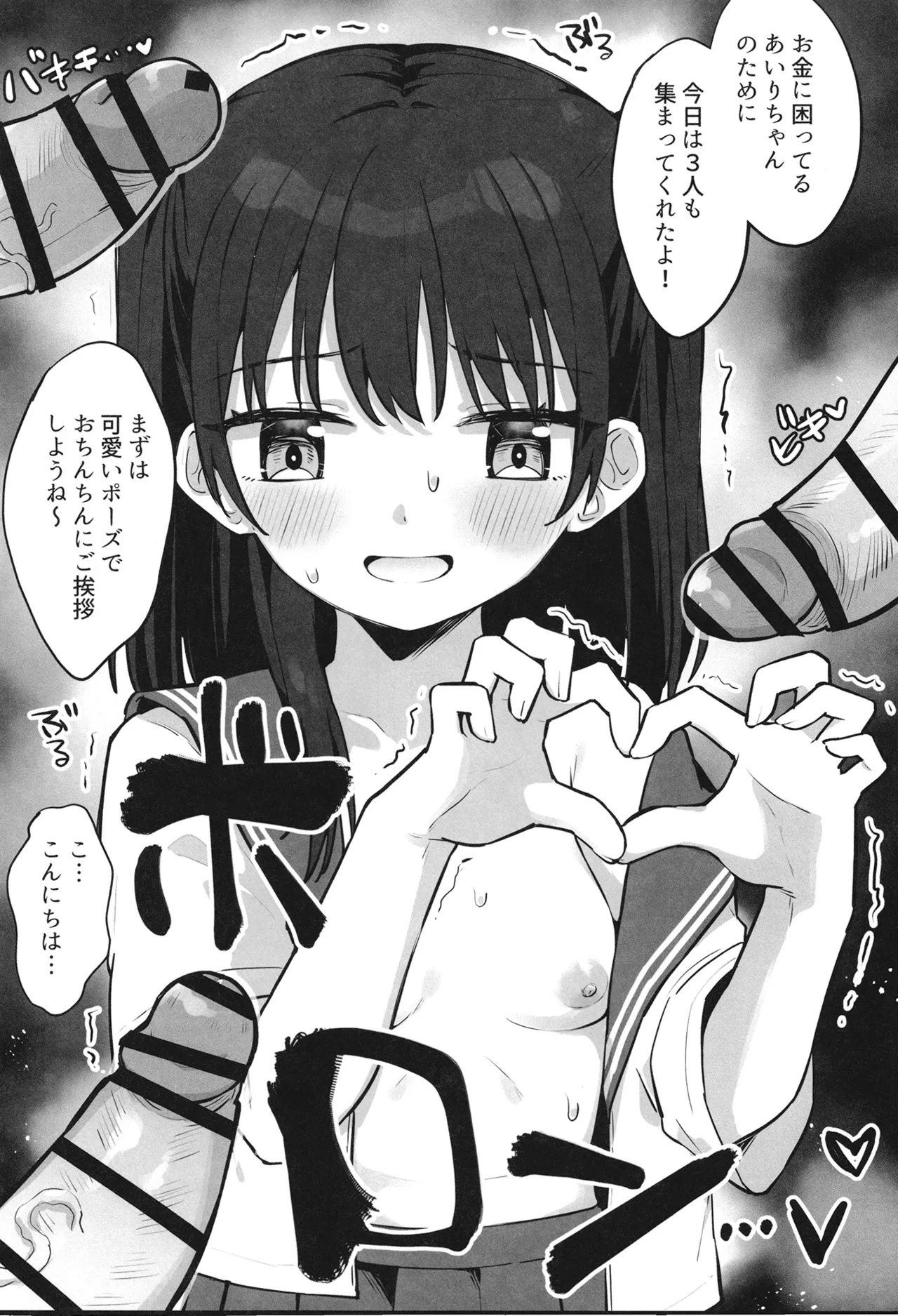 いちかちゃんかわいそう - page29
