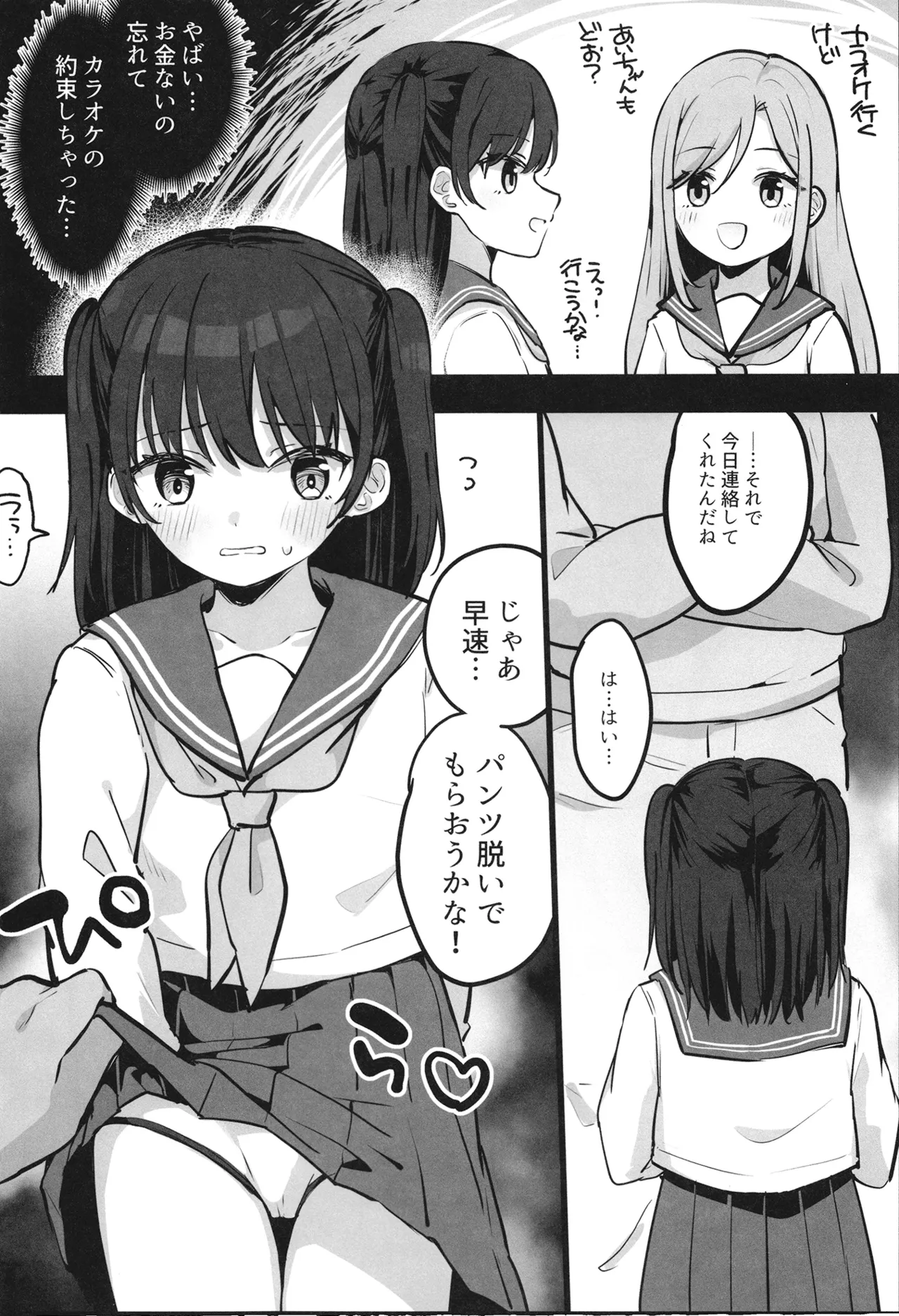 いちかちゃんかわいそう - page31