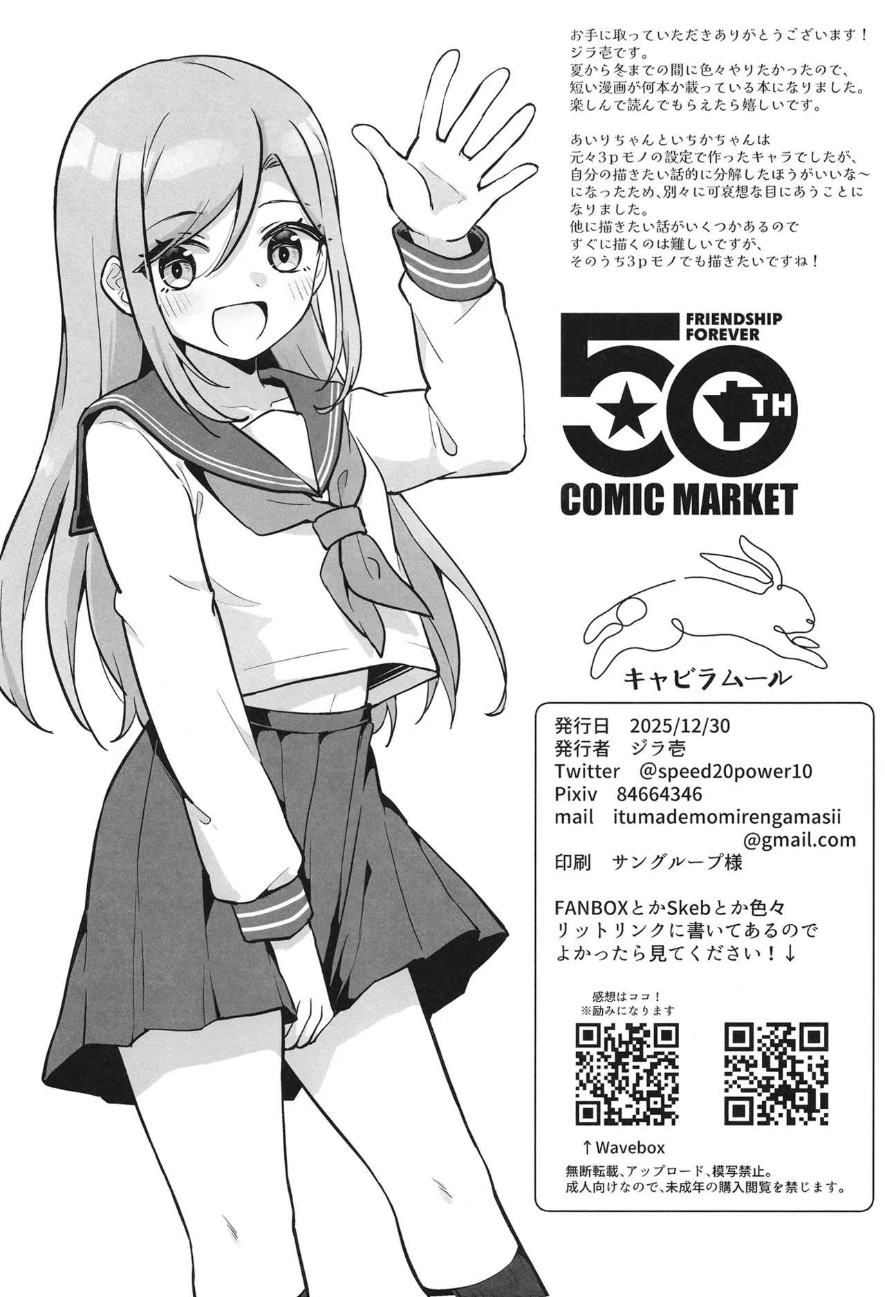いちかちゃんかわいそう - page33