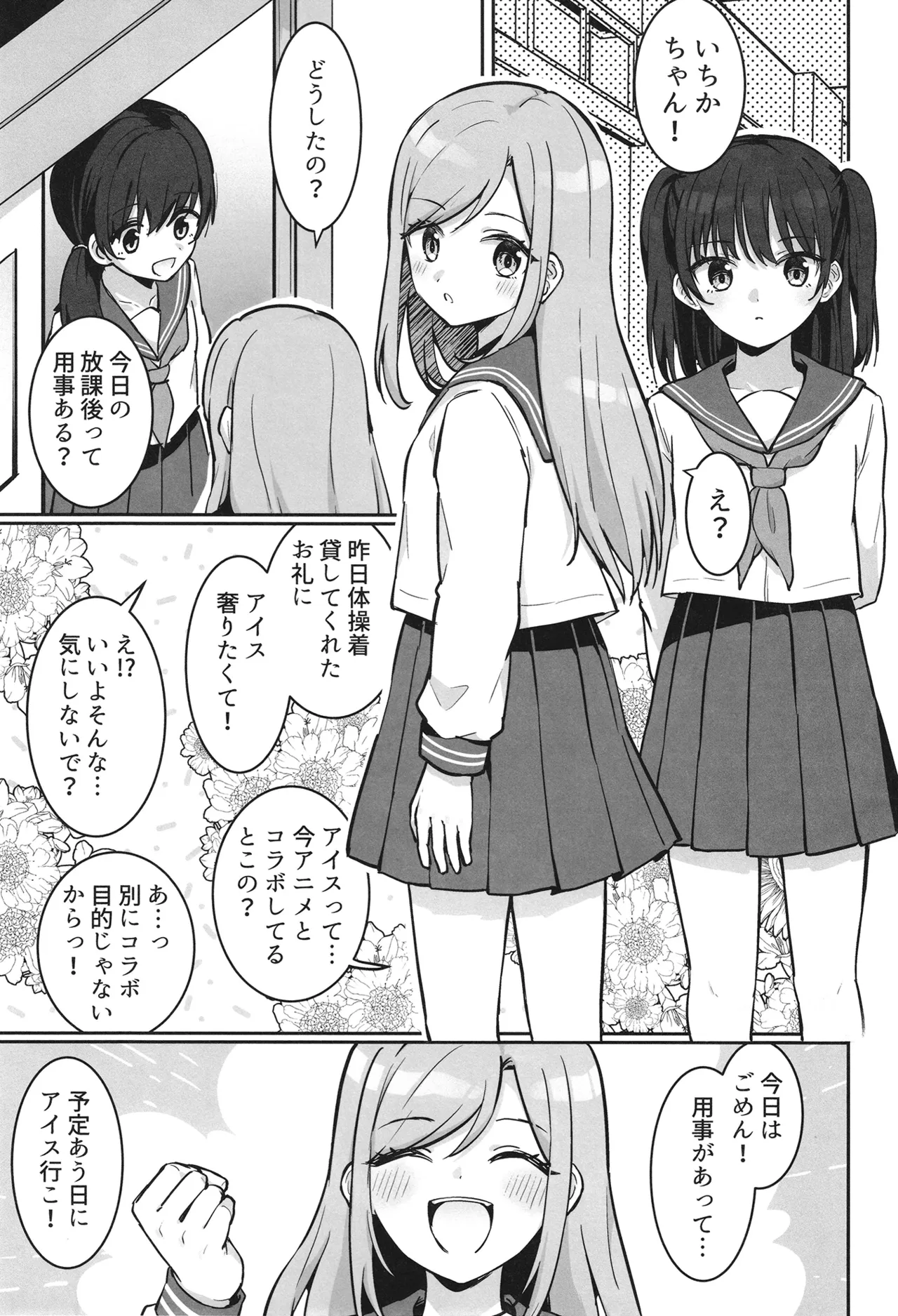 いちかちゃんかわいそう - page4