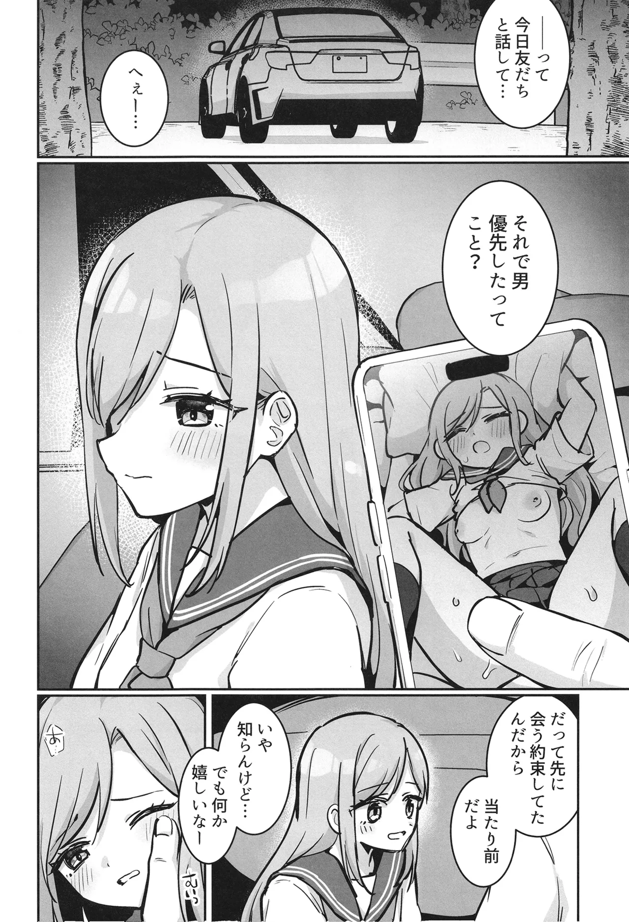 いちかちゃんかわいそう - page5
