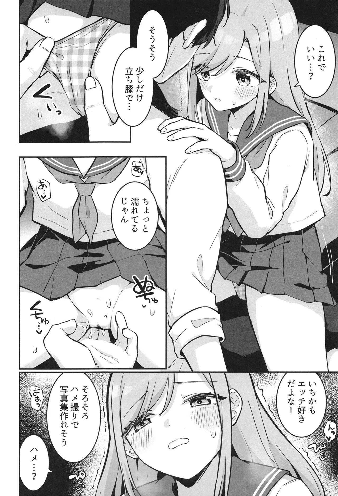いちかちゃんかわいそう - page7