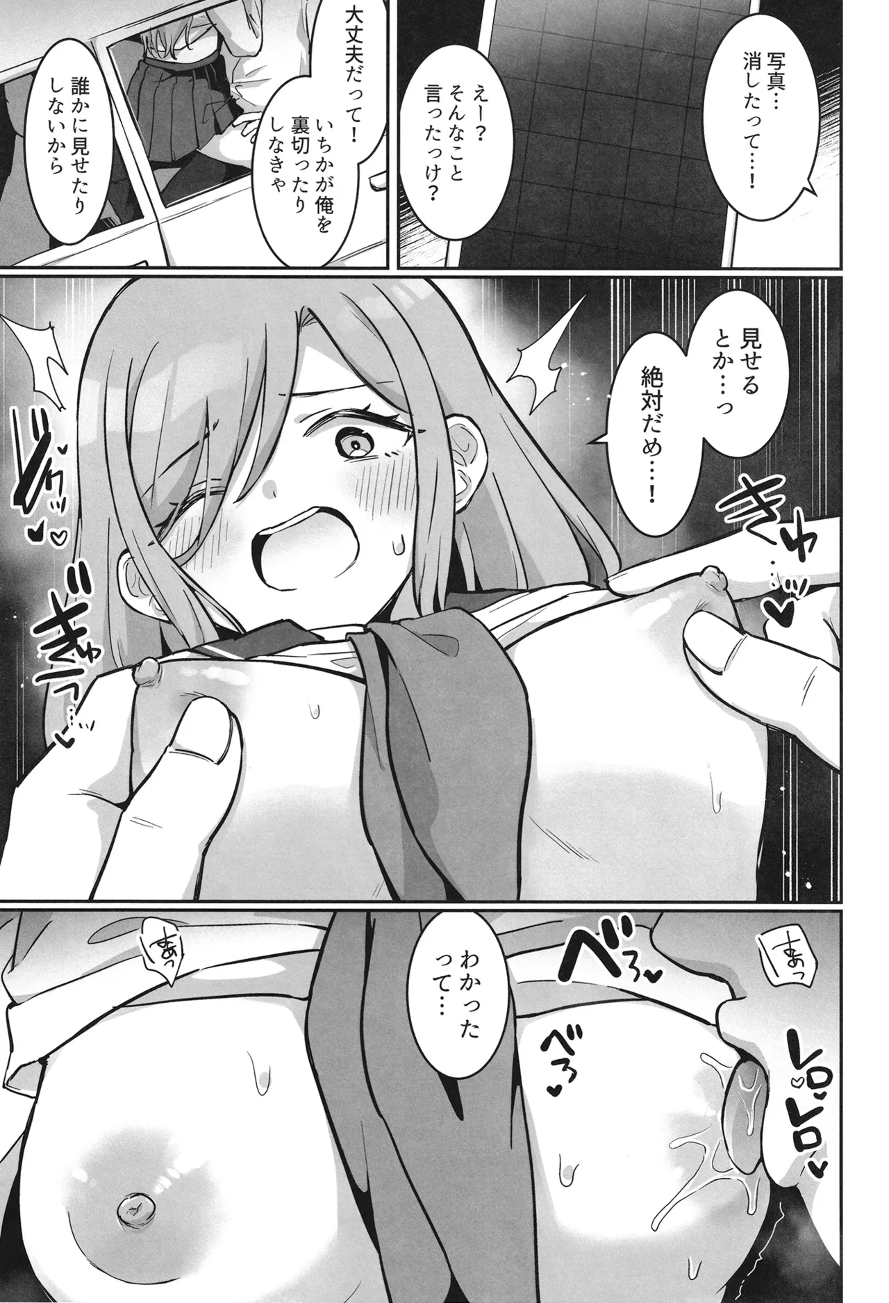 いちかちゃんかわいそう - page8