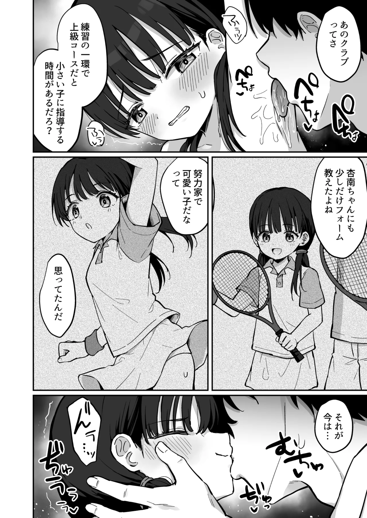 あんなちゃんかわいそう～病院へお見舞いに行くJSの話～ - page11