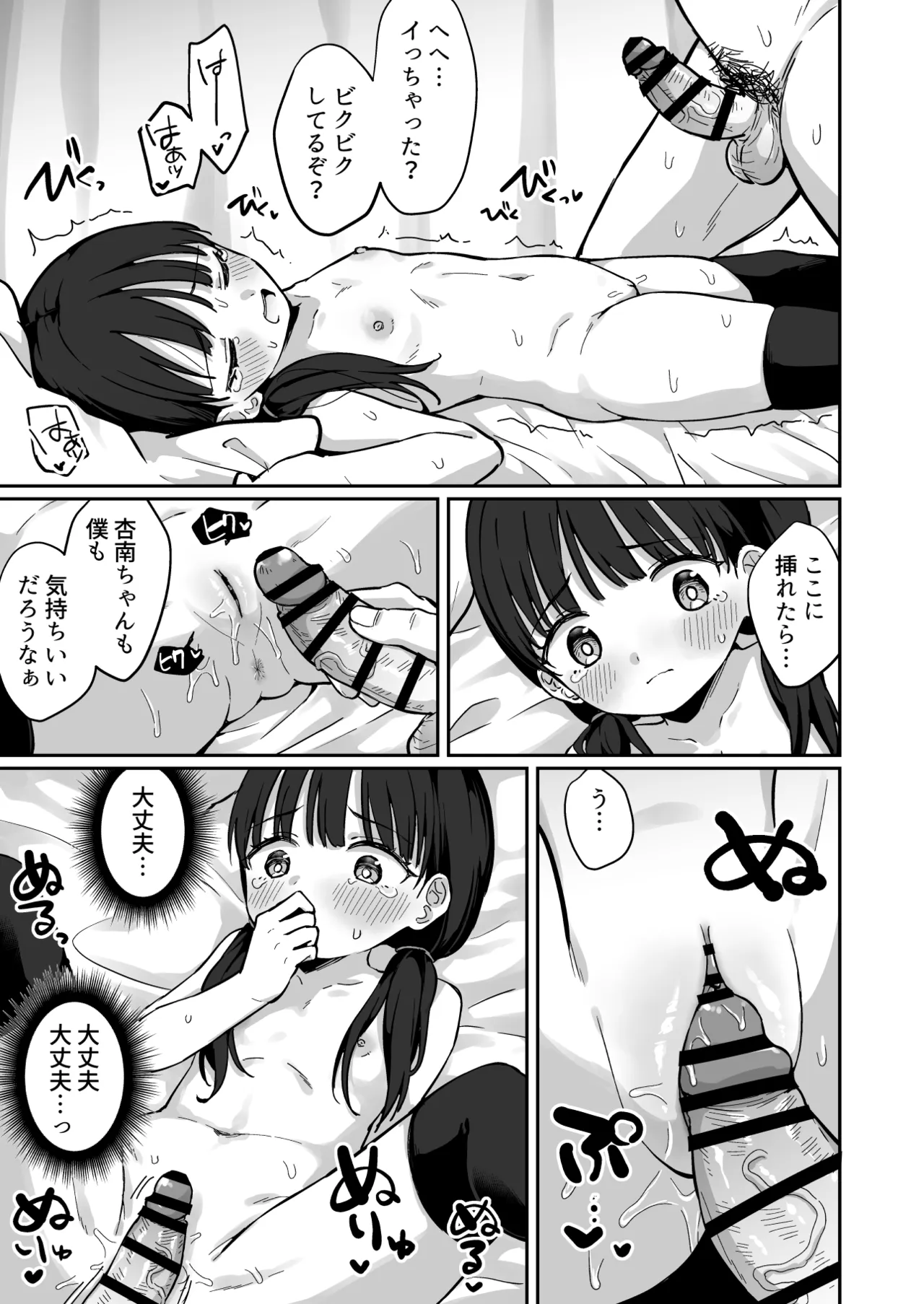 あんなちゃんかわいそう～病院へお見舞いに行くJSの話～ - page14