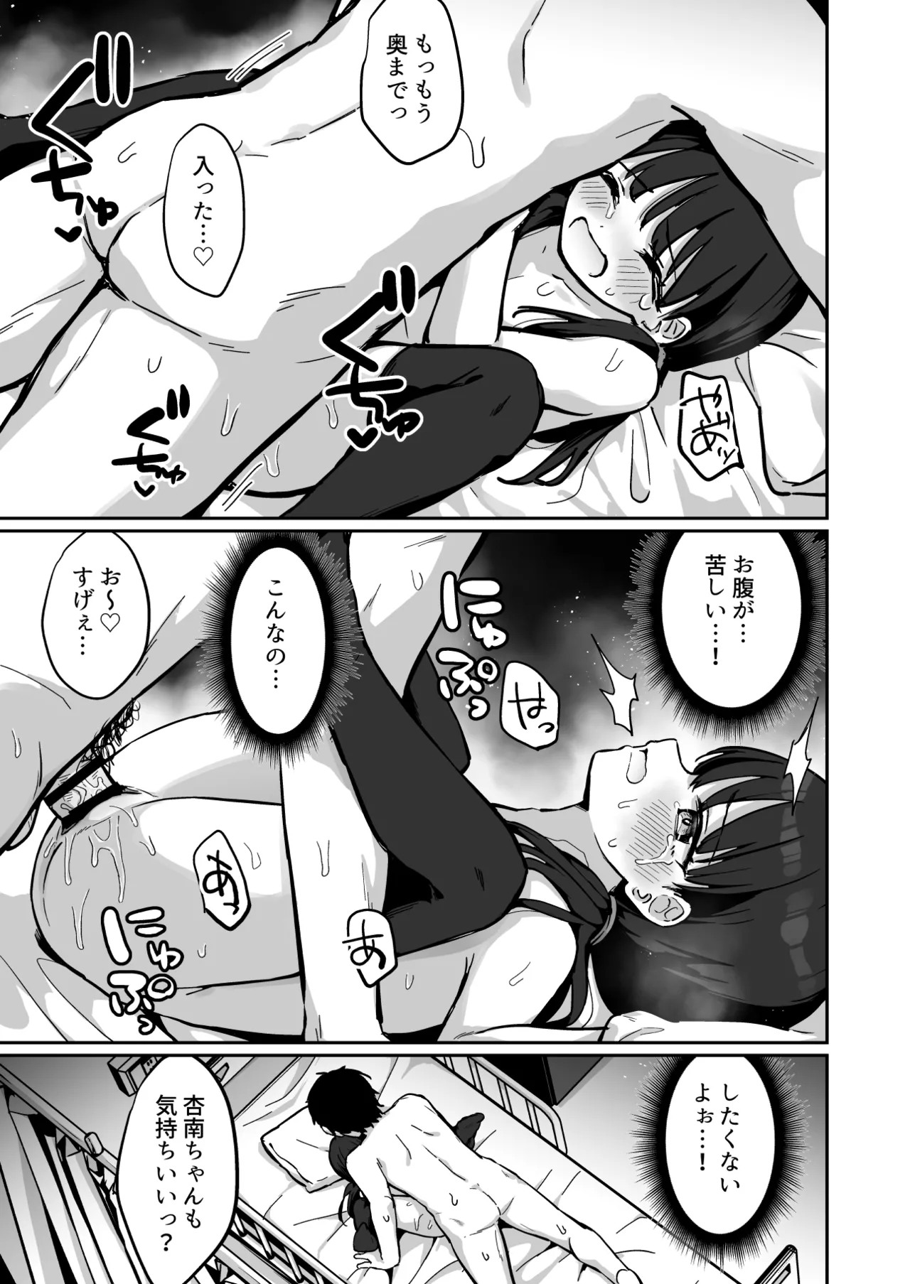 あんなちゃんかわいそう～病院へお見舞いに行くJSの話～ - page16