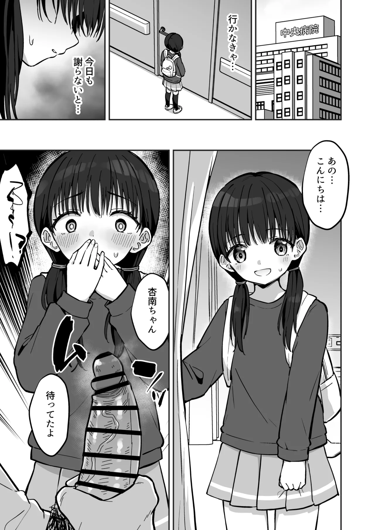 あんなちゃんかわいそう～病院へお見舞いに行くJSの話～ - page2