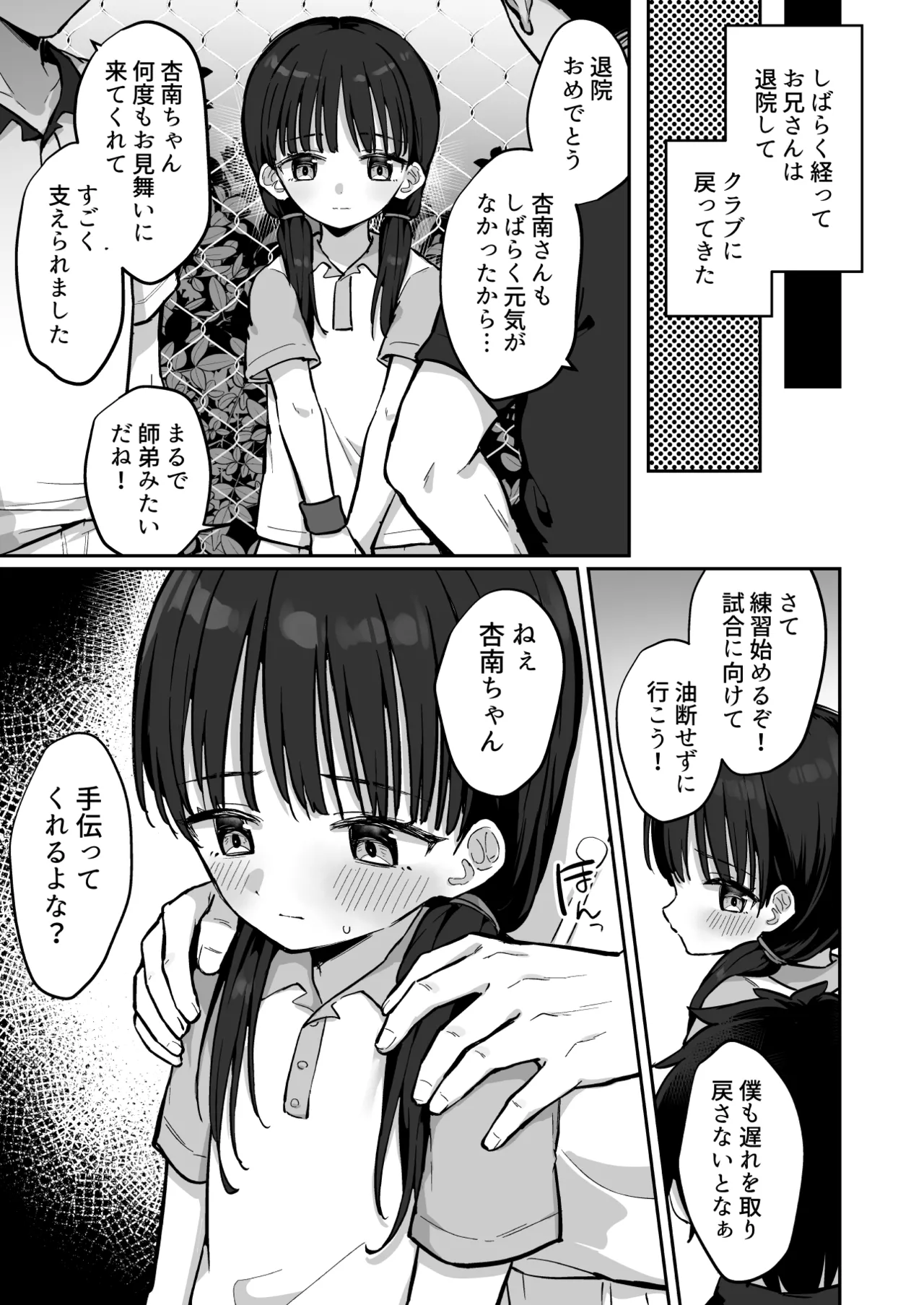 あんなちゃんかわいそう～病院へお見舞いに行くJSの話～ - page26
