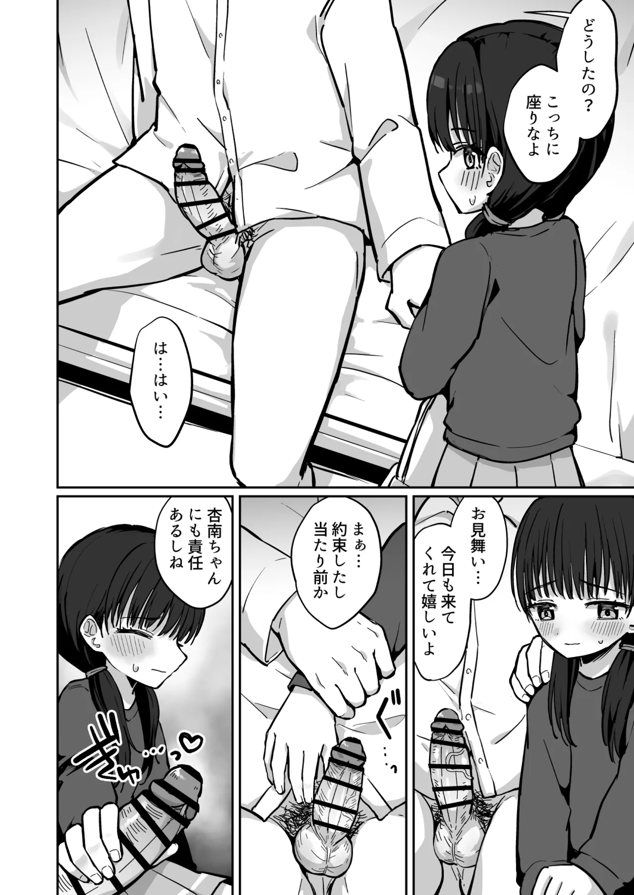 あんなちゃんかわいそう～病院へお見舞いに行くJSの話～ - page3