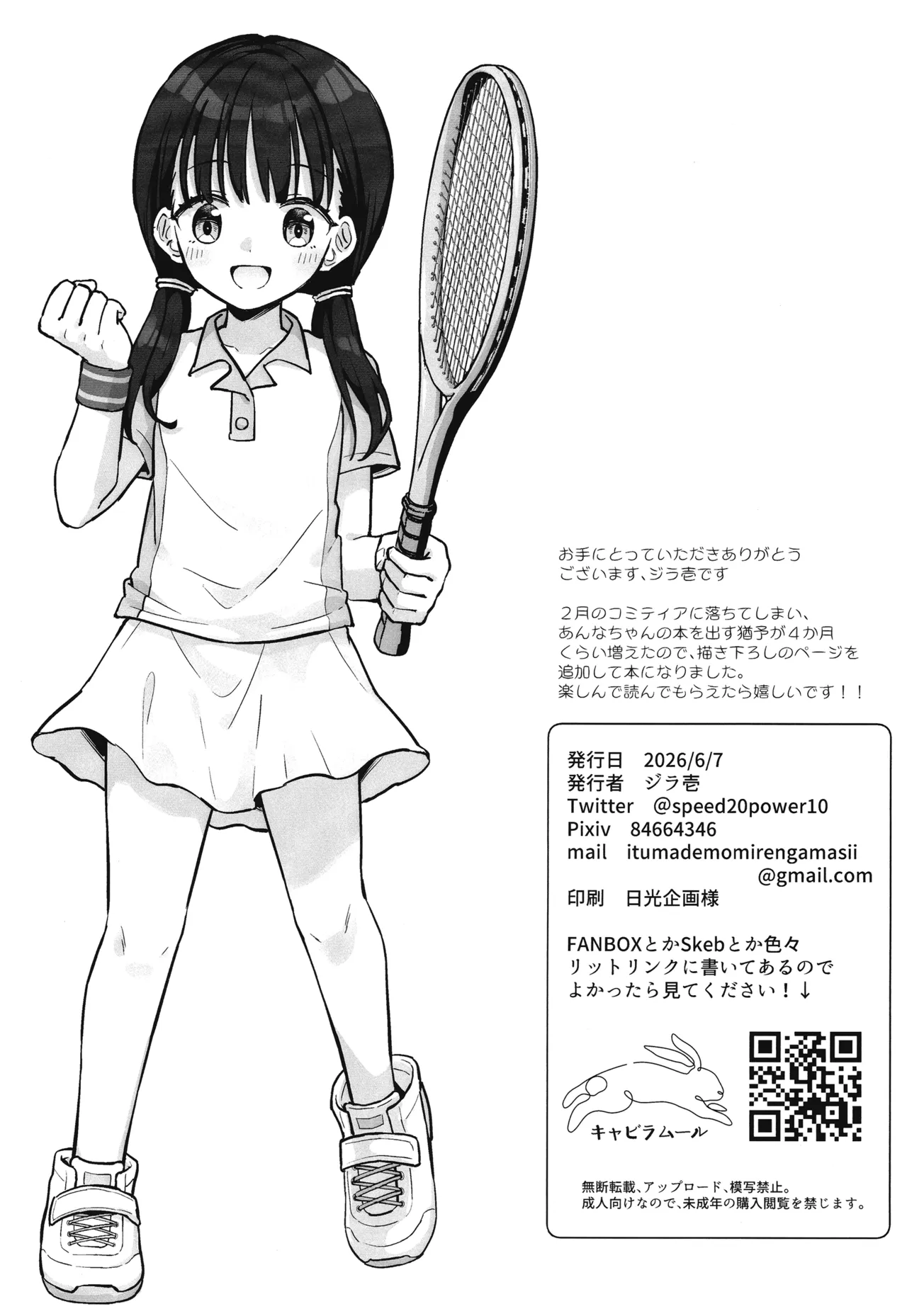 あんなちゃんかわいそう～病院へお見舞いに行くJSの話～ - page33