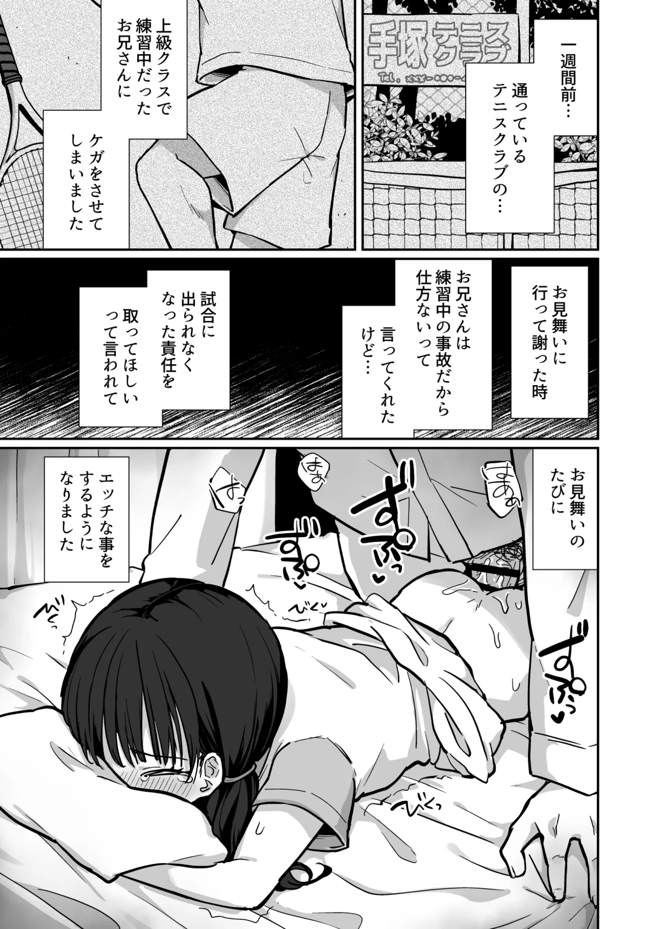 あんなちゃんかわいそう～病院へお見舞いに行くJSの話～ - page4