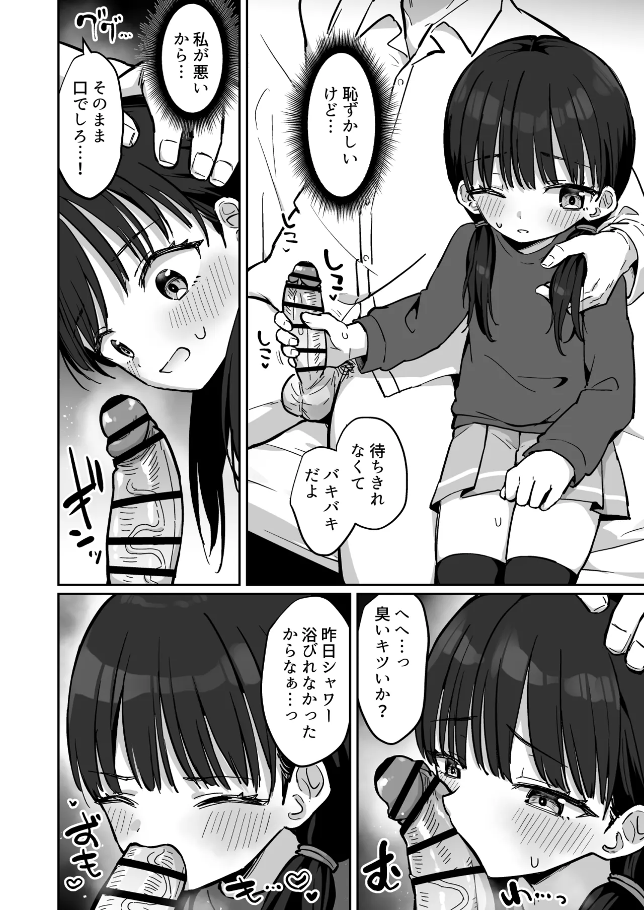 あんなちゃんかわいそう～病院へお見舞いに行くJSの話～ - page5