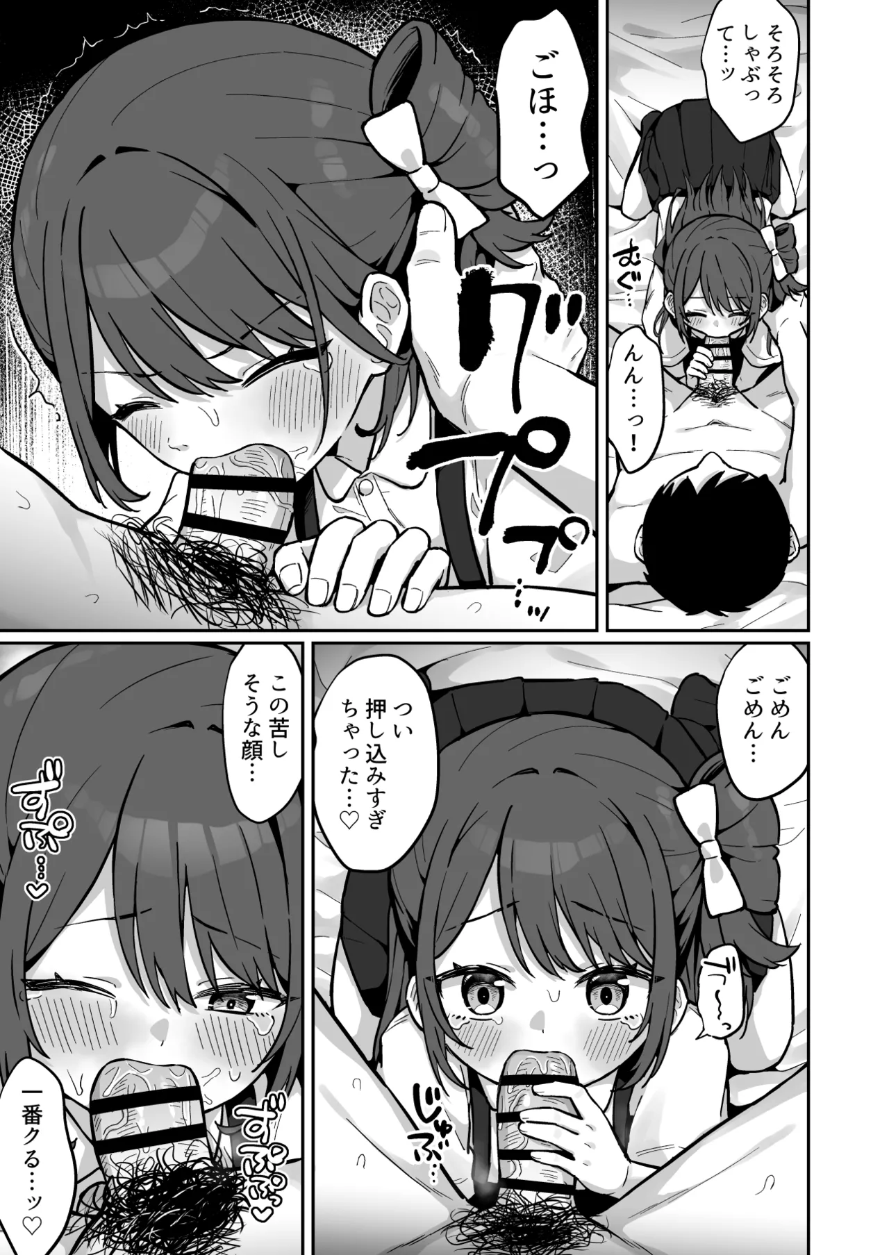 まりんちゃんかわいそう〜寂しくて処女捧げちゃうJSの話〜 - page10