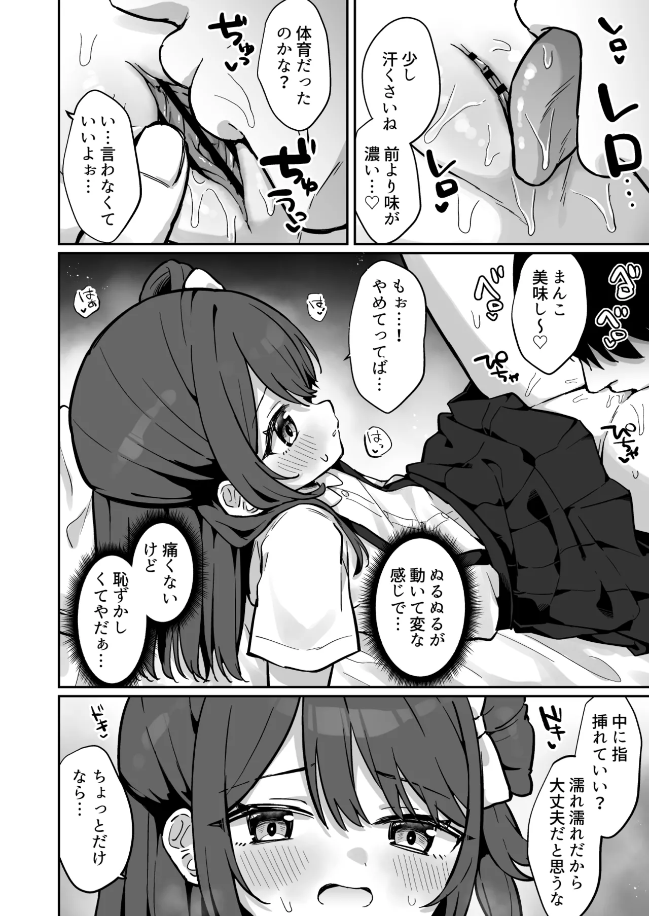 まりんちゃんかわいそう〜寂しくて処女捧げちゃうJSの話〜 - page13