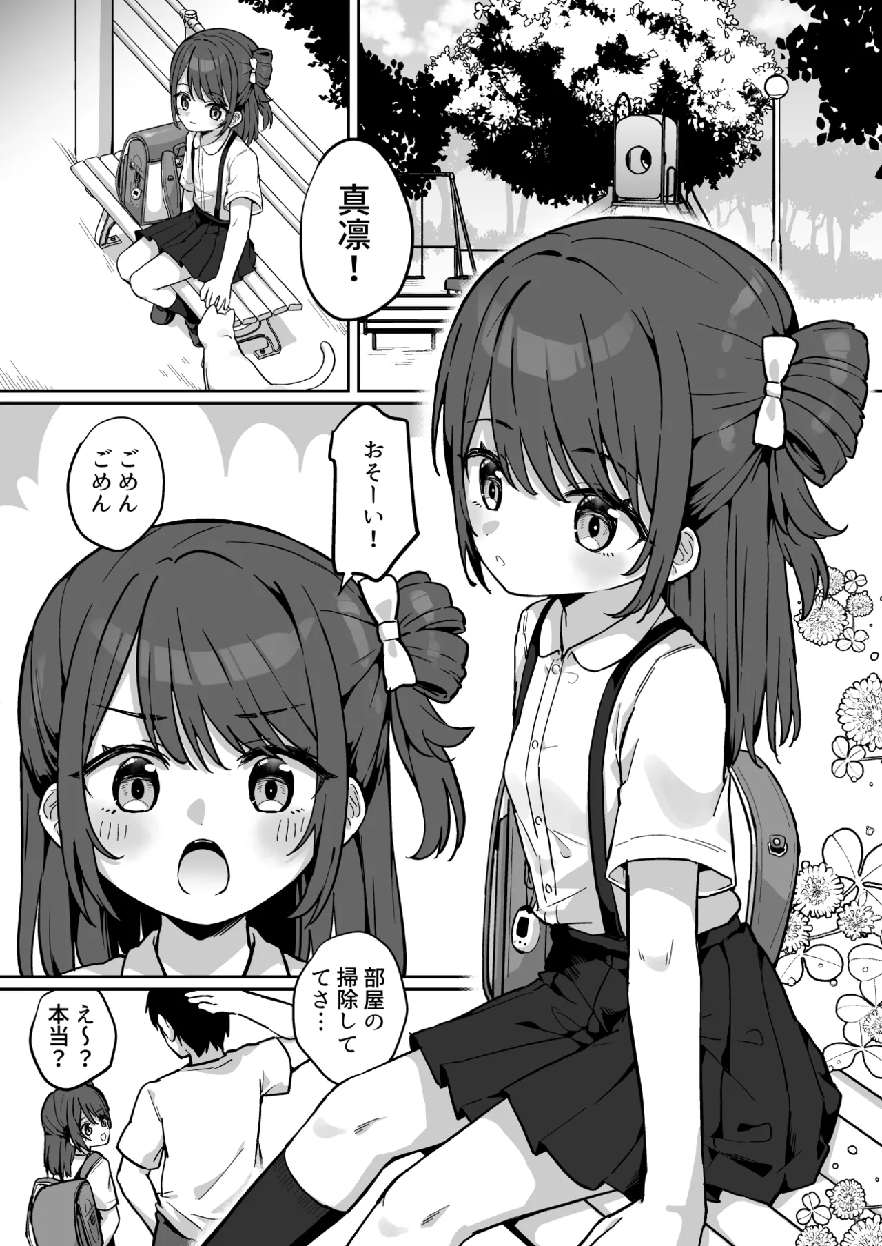 まりんちゃんかわいそう〜寂しくて処女捧げちゃうJSの話〜 - page2