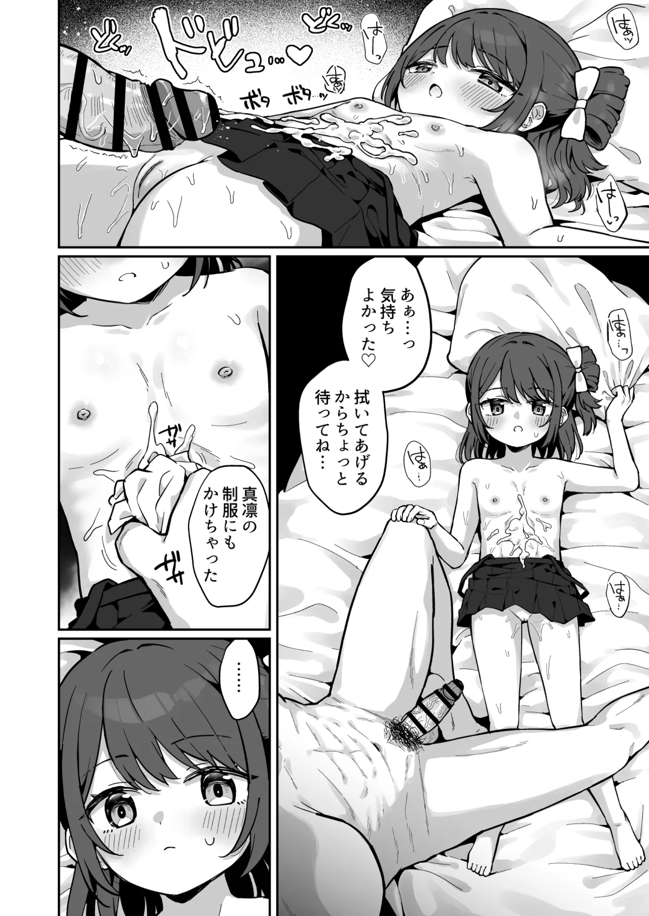 まりんちゃんかわいそう〜寂しくて処女捧げちゃうJSの話〜 - page21