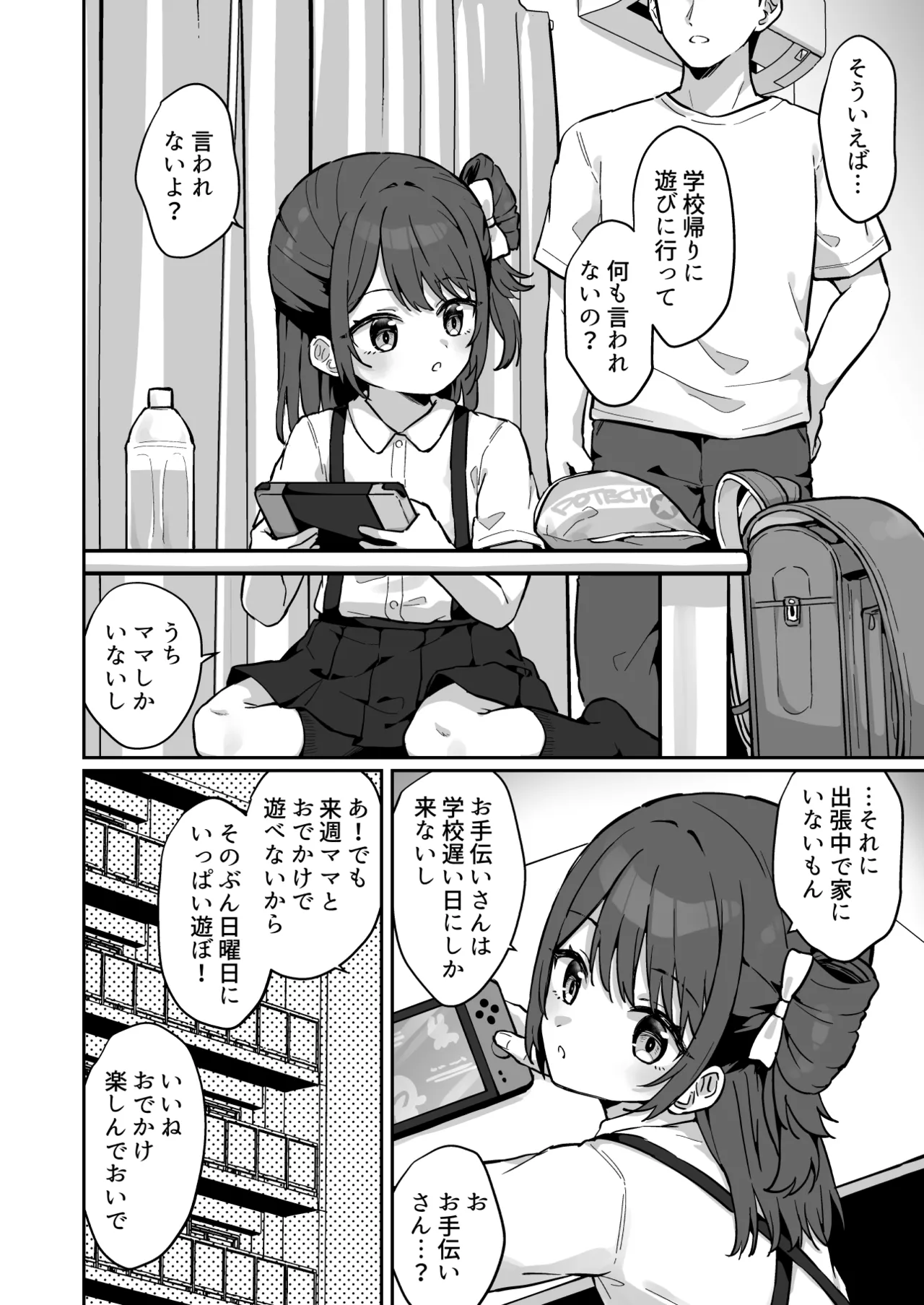 まりんちゃんかわいそう〜寂しくて処女捧げちゃうJSの話〜 - page23