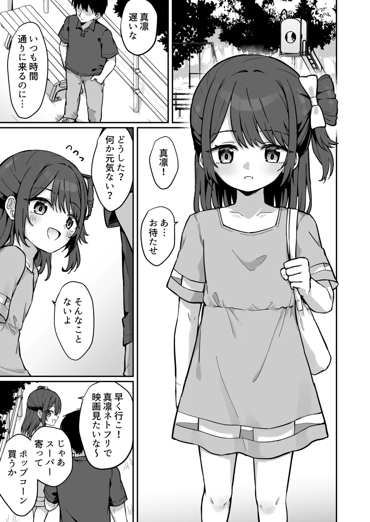 まりんちゃんかわいそう〜寂しくて処女捧げちゃうJSの話〜 - page24