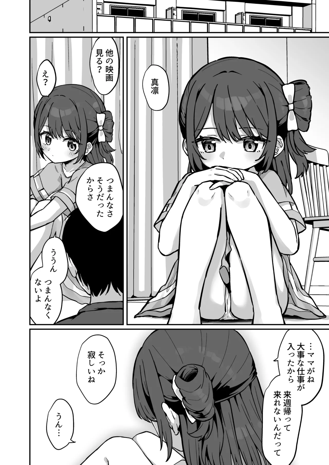 まりんちゃんかわいそう〜寂しくて処女捧げちゃうJSの話〜 - page25