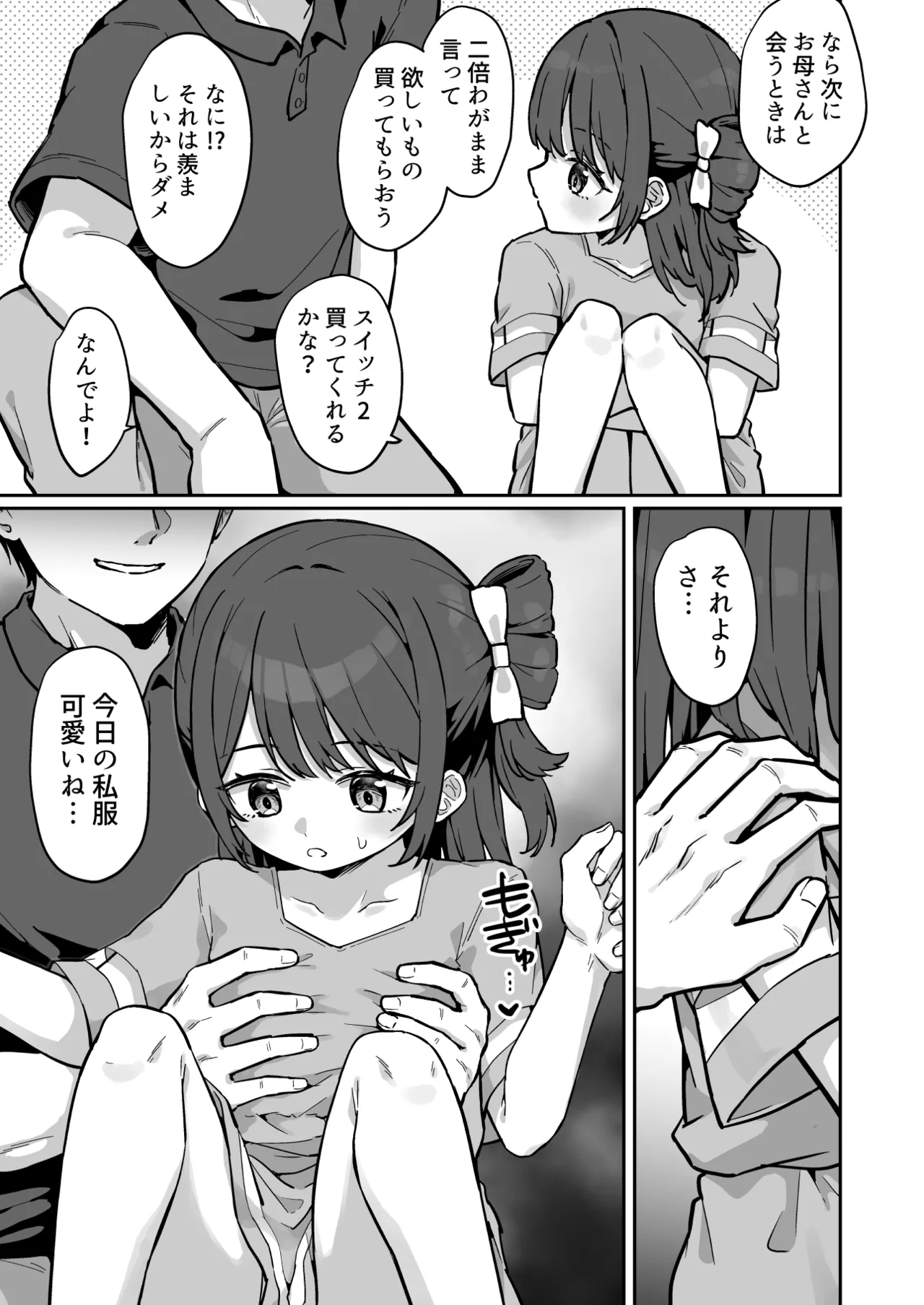 まりんちゃんかわいそう〜寂しくて処女捧げちゃうJSの話〜 - page26