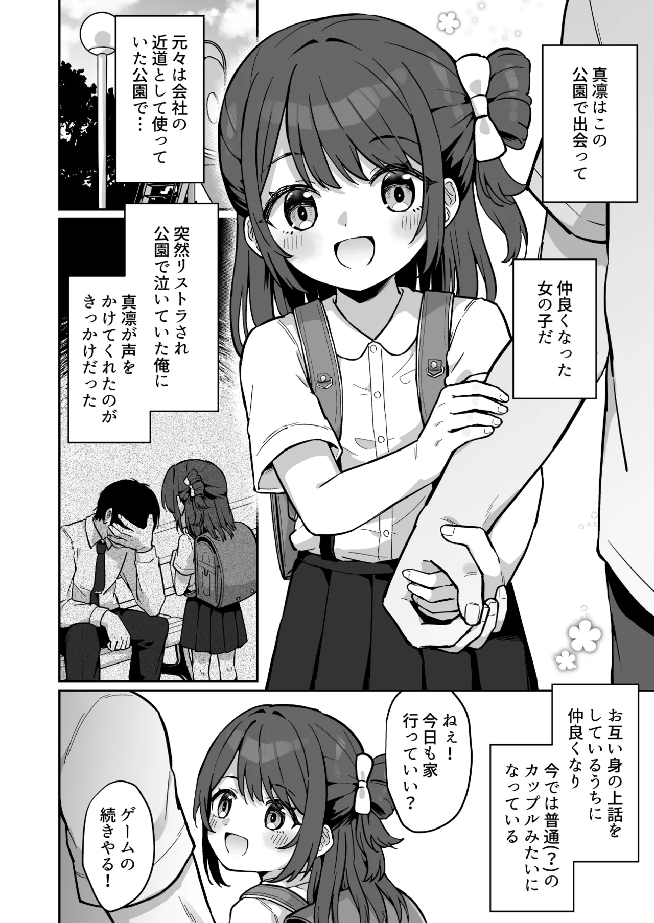 まりんちゃんかわいそう〜寂しくて処女捧げちゃうJSの話〜 - page3