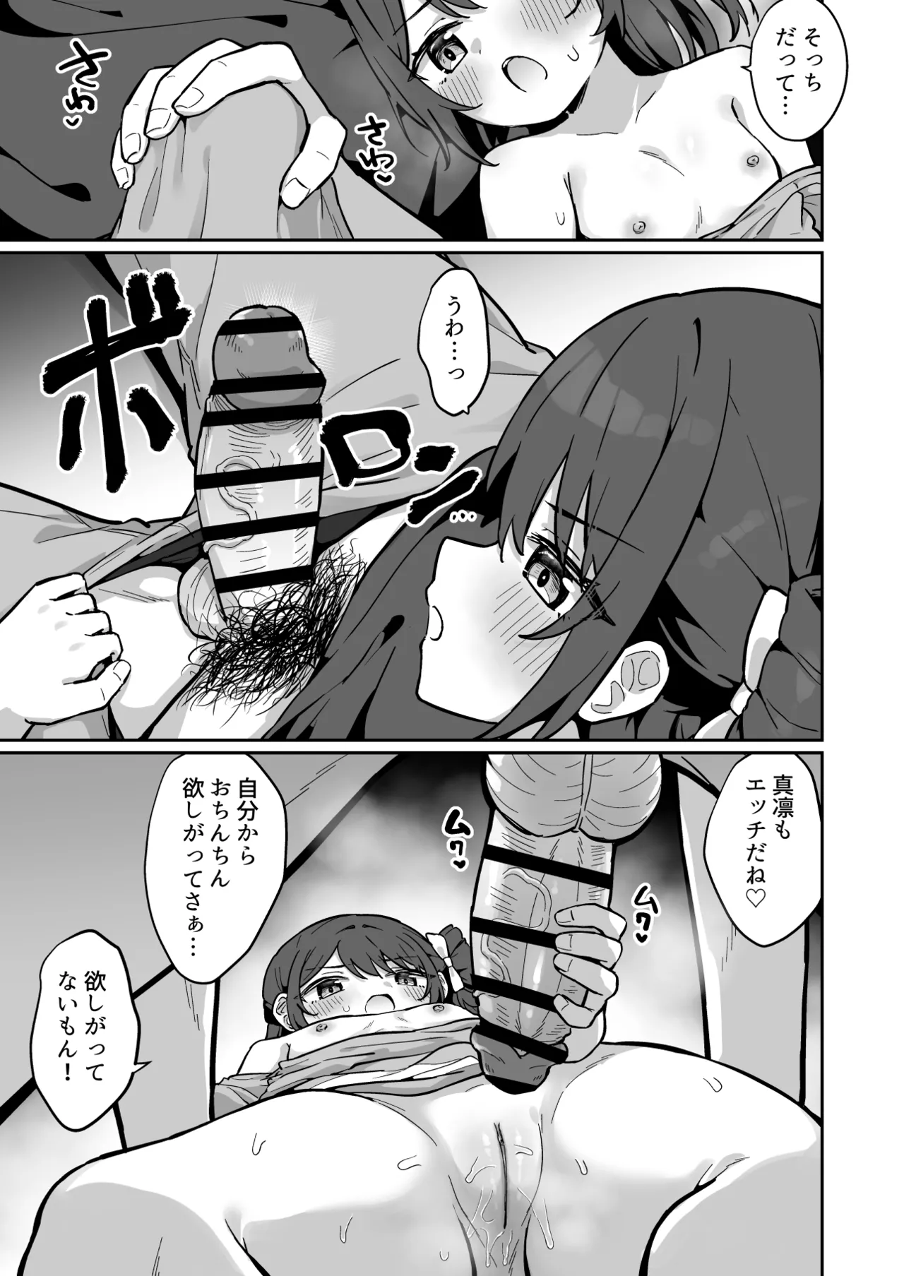 まりんちゃんかわいそう〜寂しくて処女捧げちゃうJSの話〜 - page30