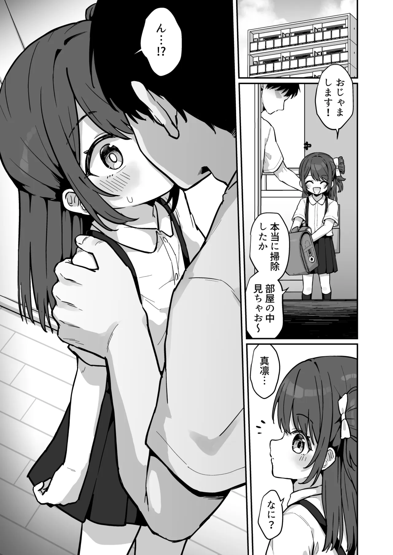 まりんちゃんかわいそう〜寂しくて処女捧げちゃうJSの話〜 - page4