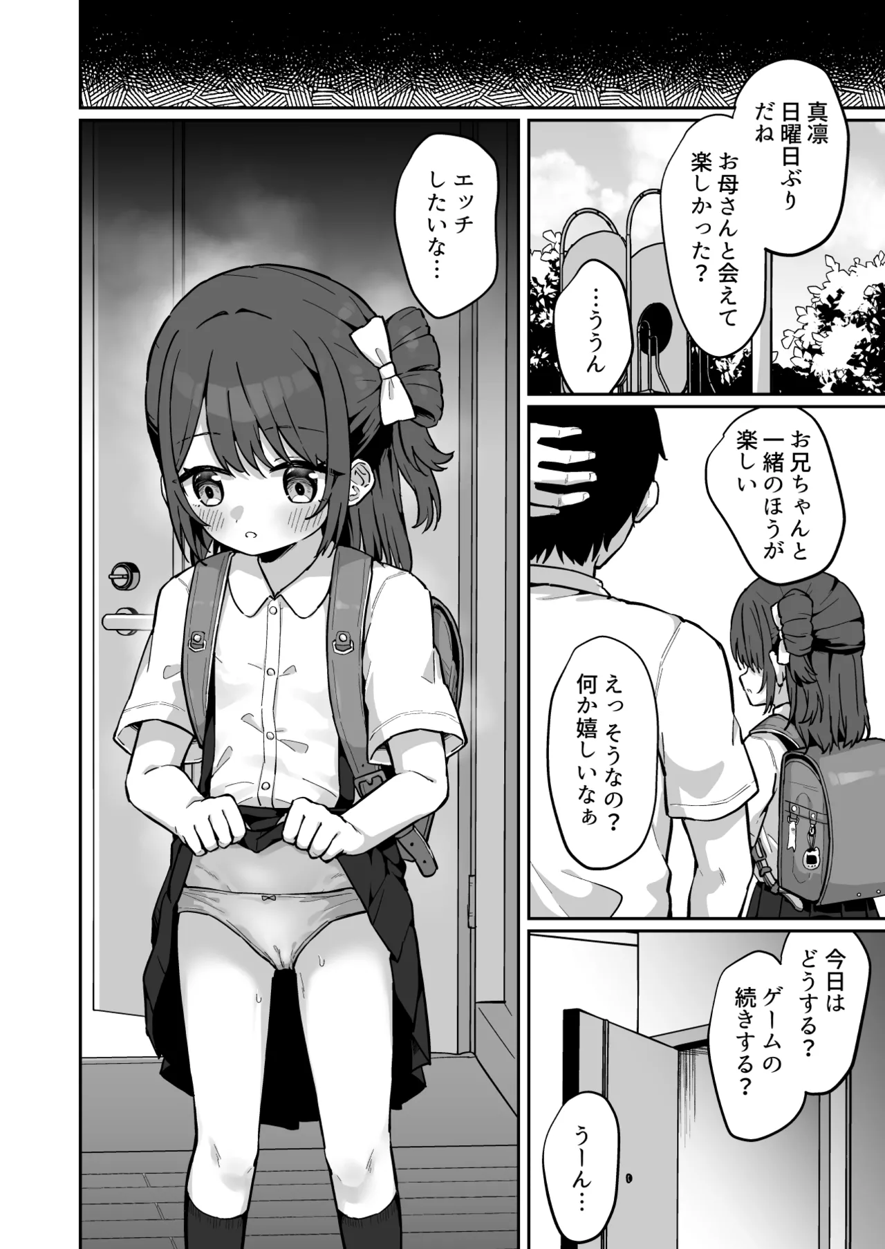 まりんちゃんかわいそう〜寂しくて処女捧げちゃうJSの話〜 - page41