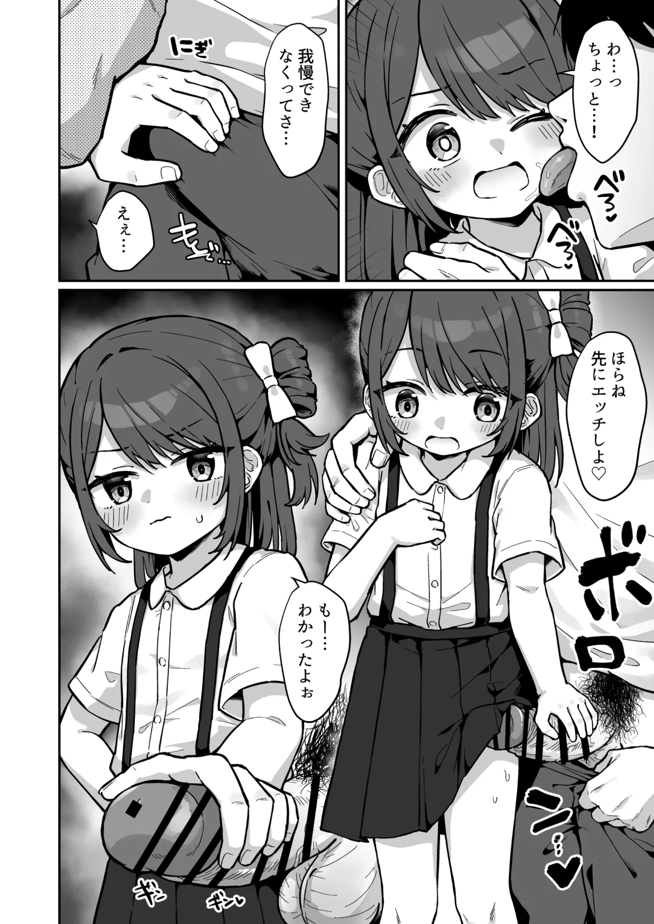 まりんちゃんかわいそう〜寂しくて処女捧げちゃうJSの話〜 - page5