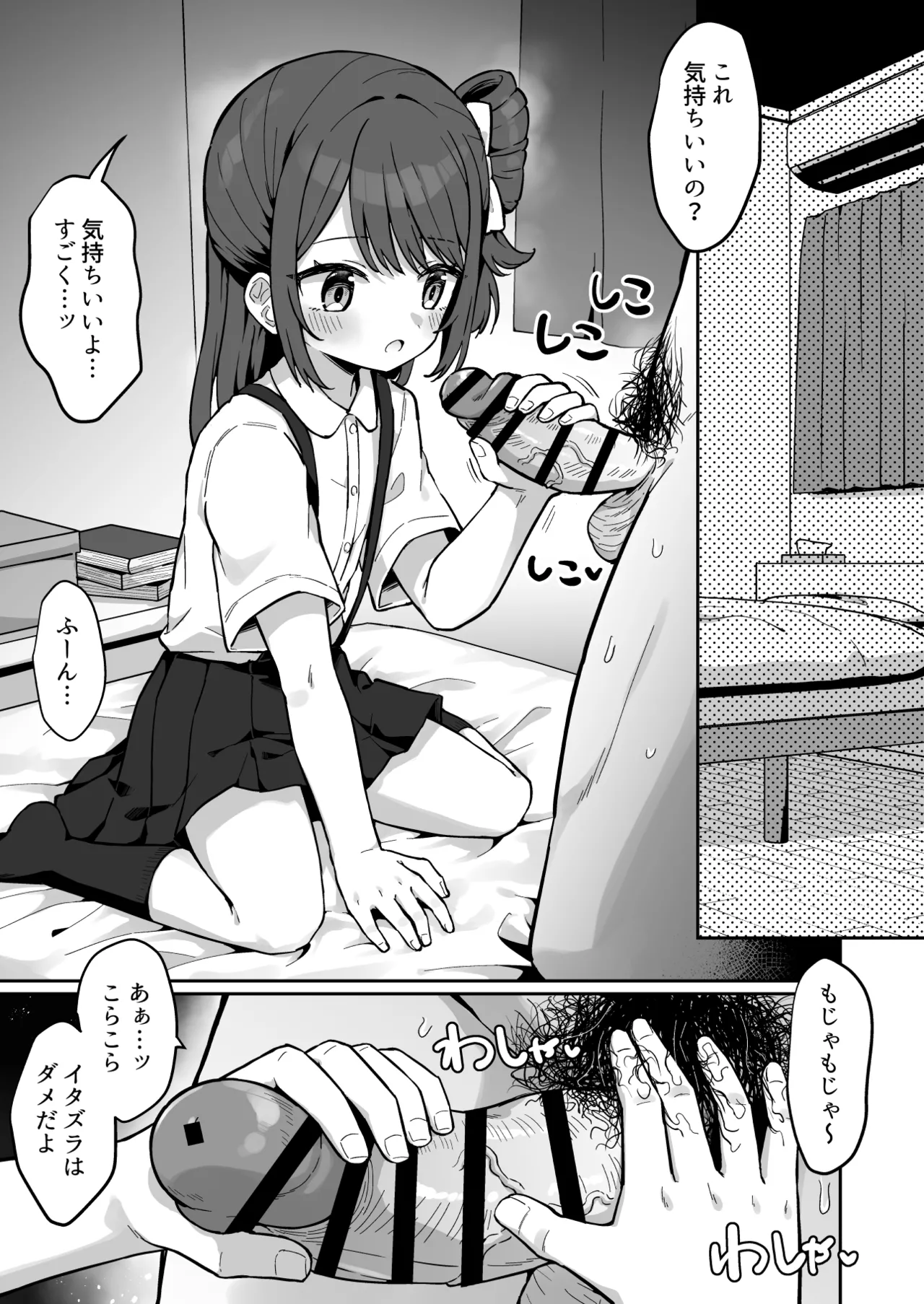 まりんちゃんかわいそう〜寂しくて処女捧げちゃうJSの話〜 - page6