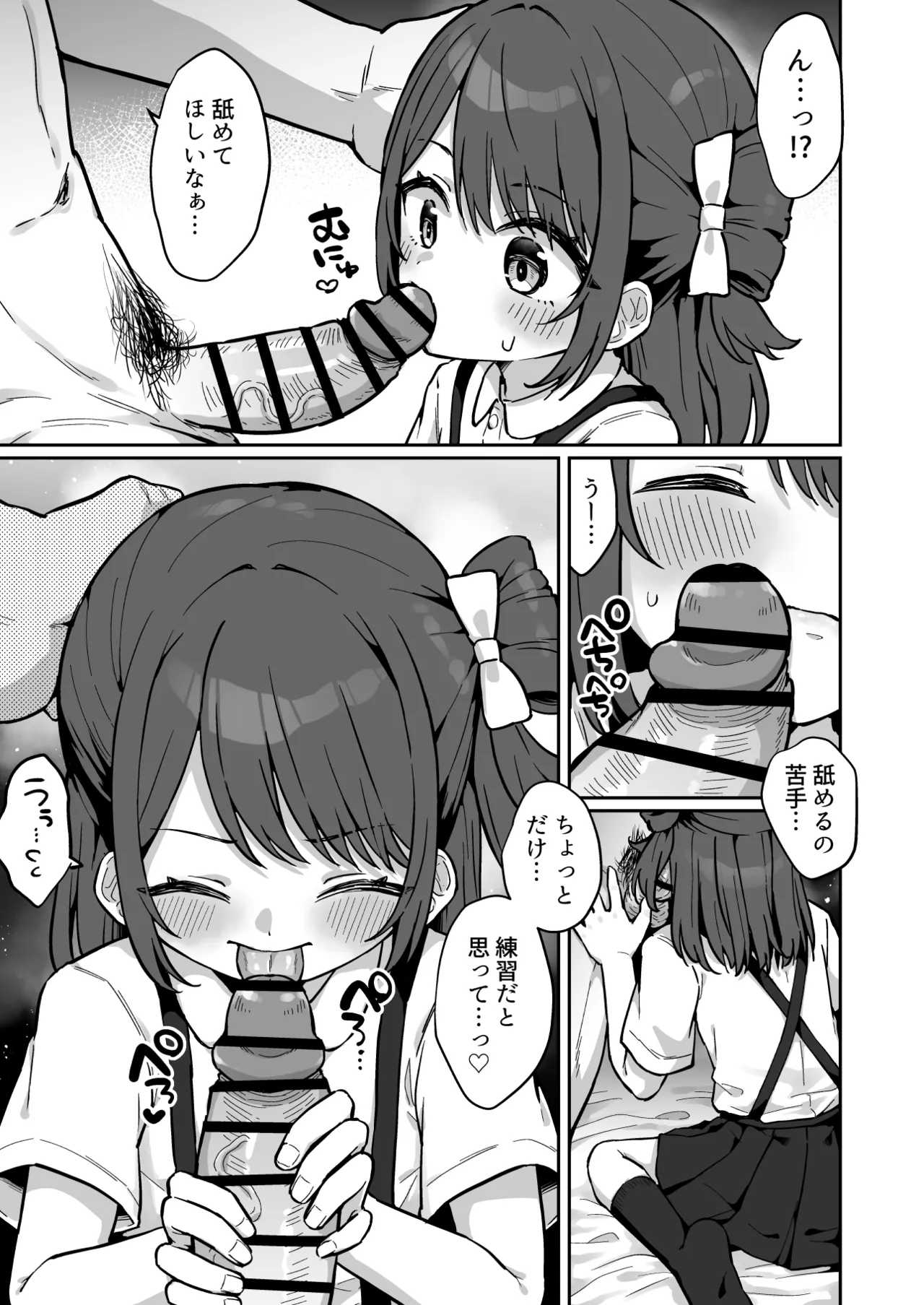 まりんちゃんかわいそう〜寂しくて処女捧げちゃうJSの話〜 - page8