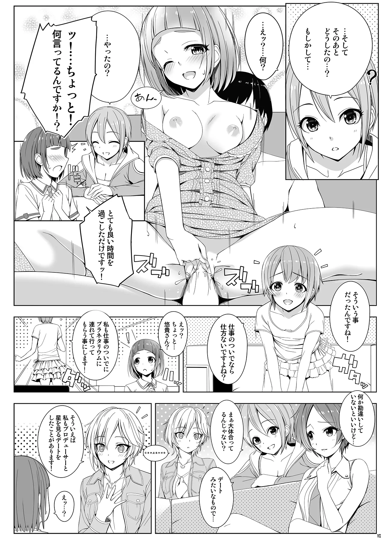 SESSION -BAD COMMuNICATION? 19- - page12
