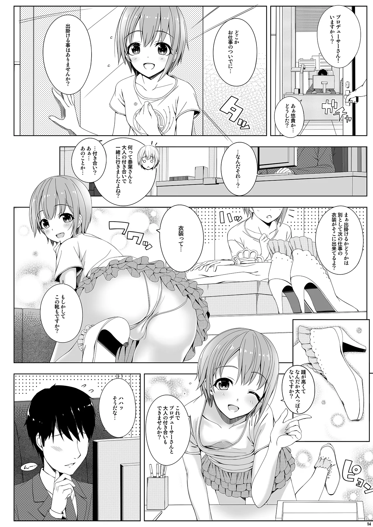 SESSION -BAD COMMuNICATION? 19- - page14