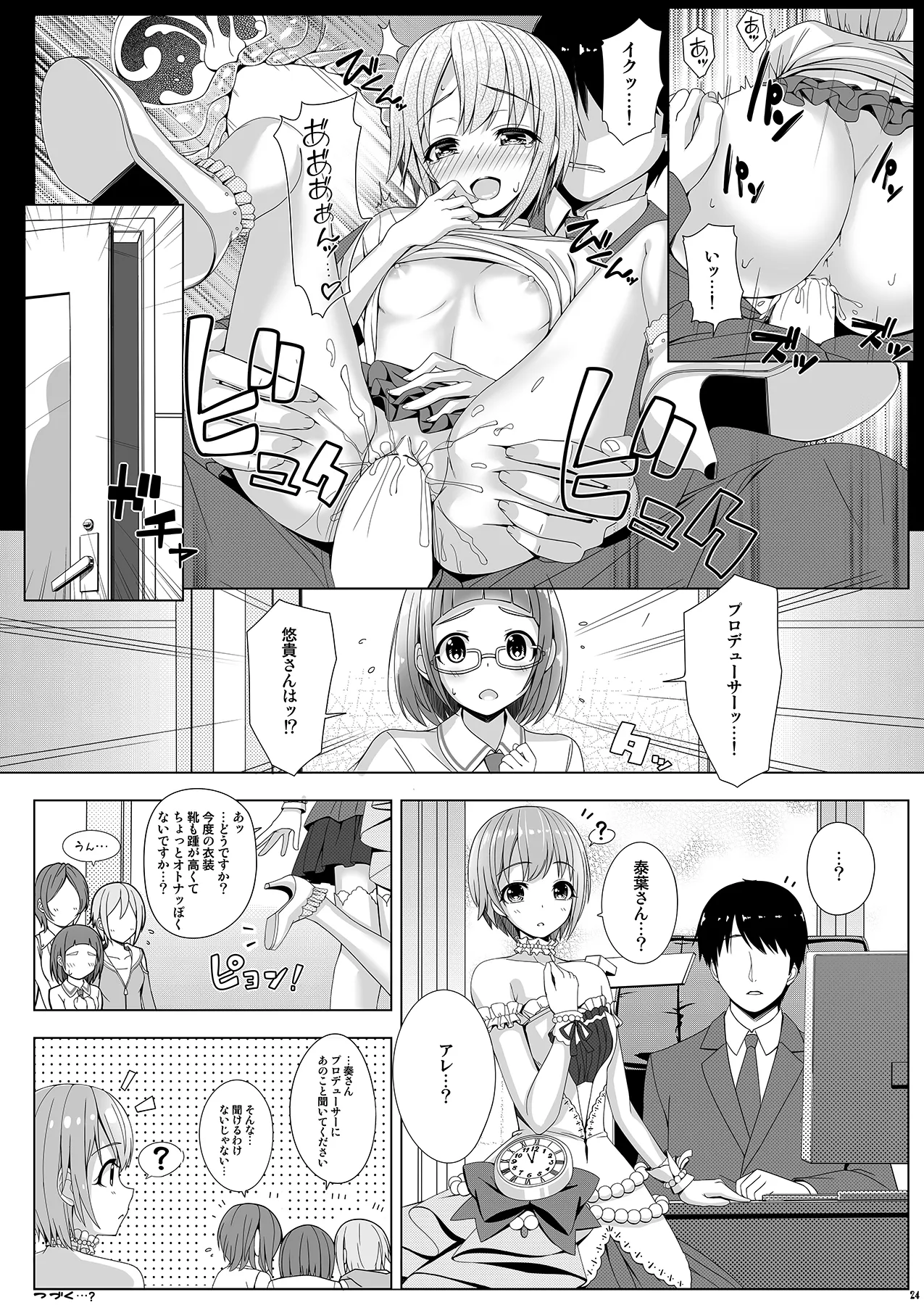 SESSION -BAD COMMuNICATION? 19- - page24